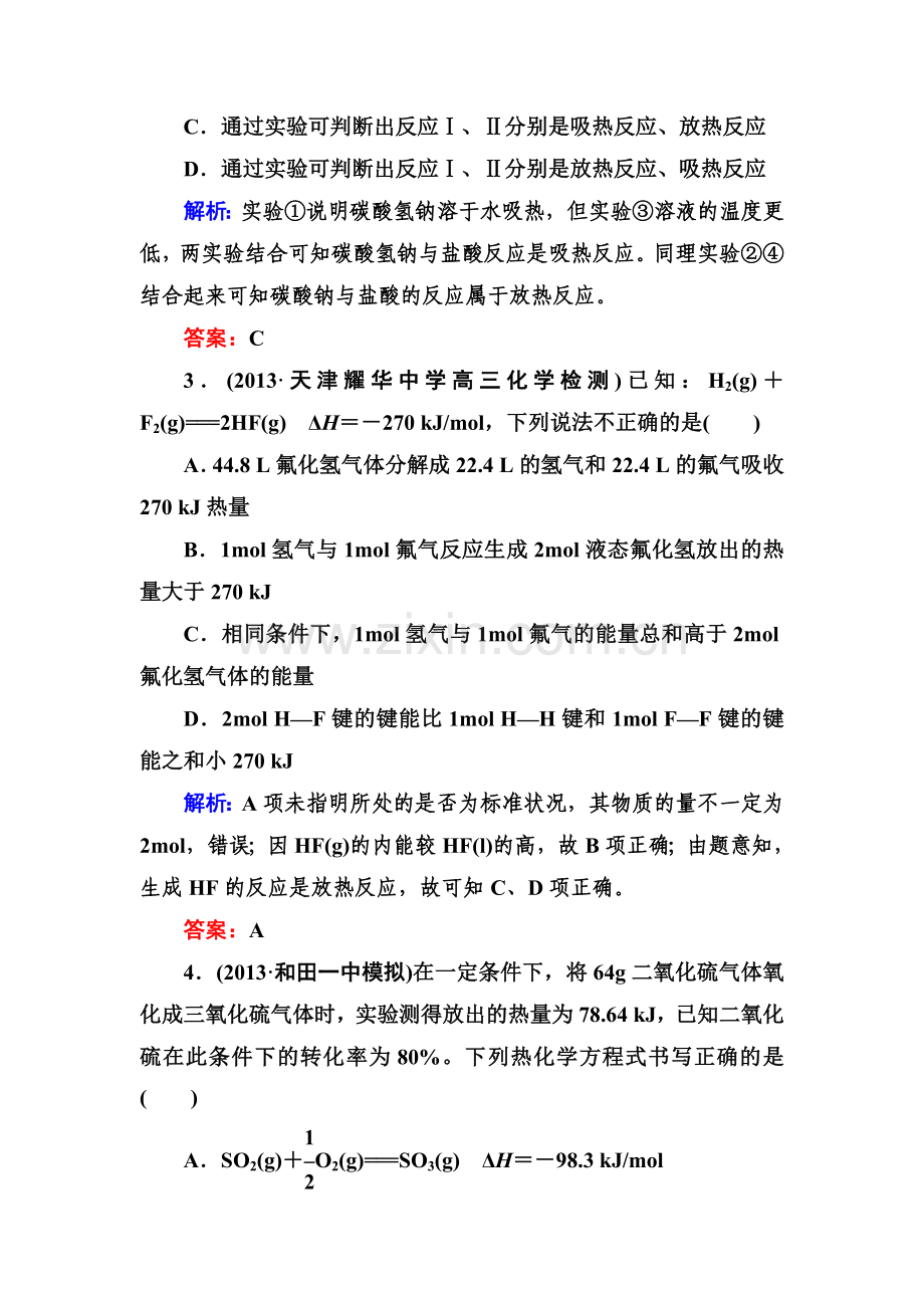 2015届高考化学第一轮知识点复习题29.doc_第2页