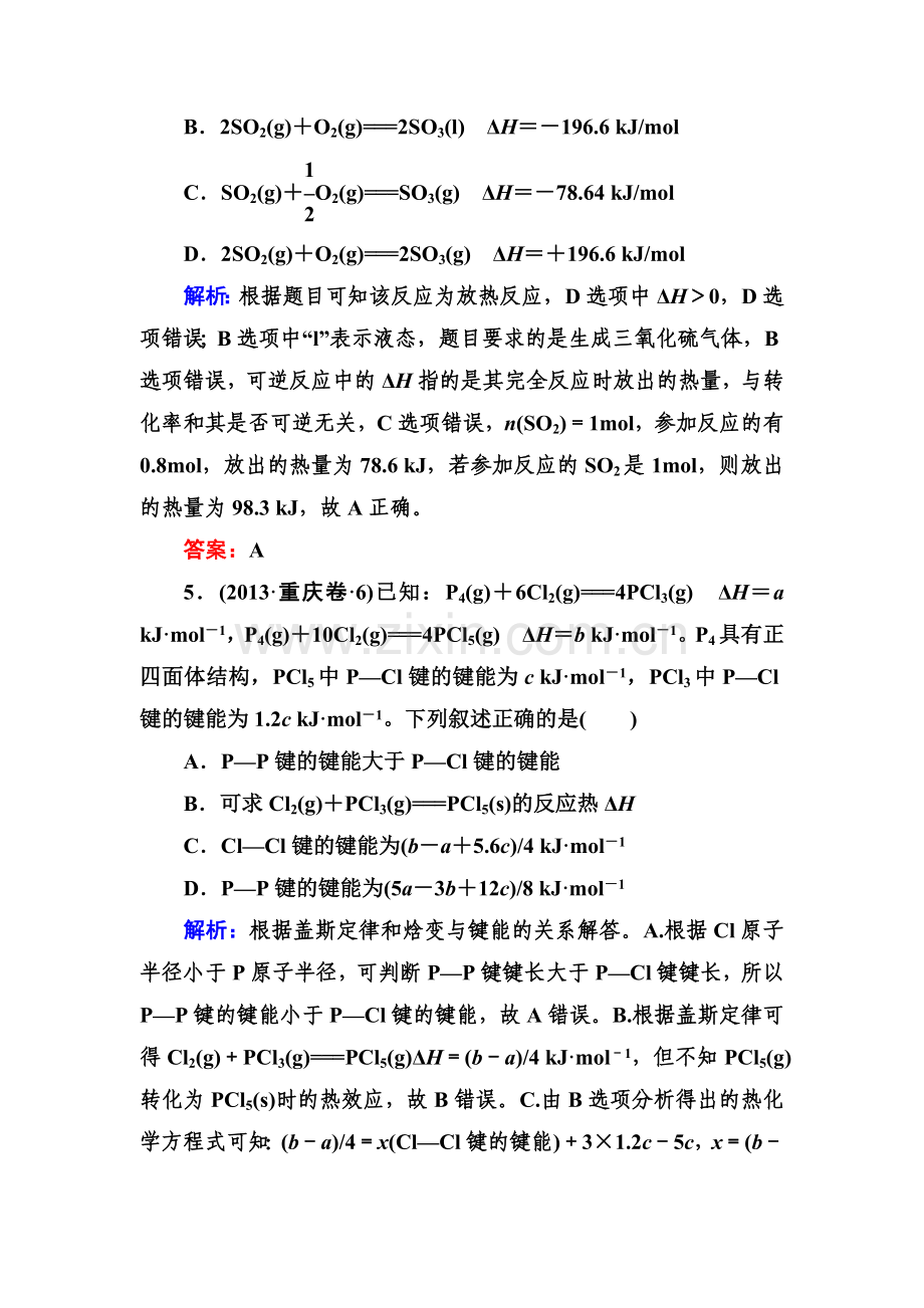 2015届高考化学第一轮知识点复习题29.doc_第3页