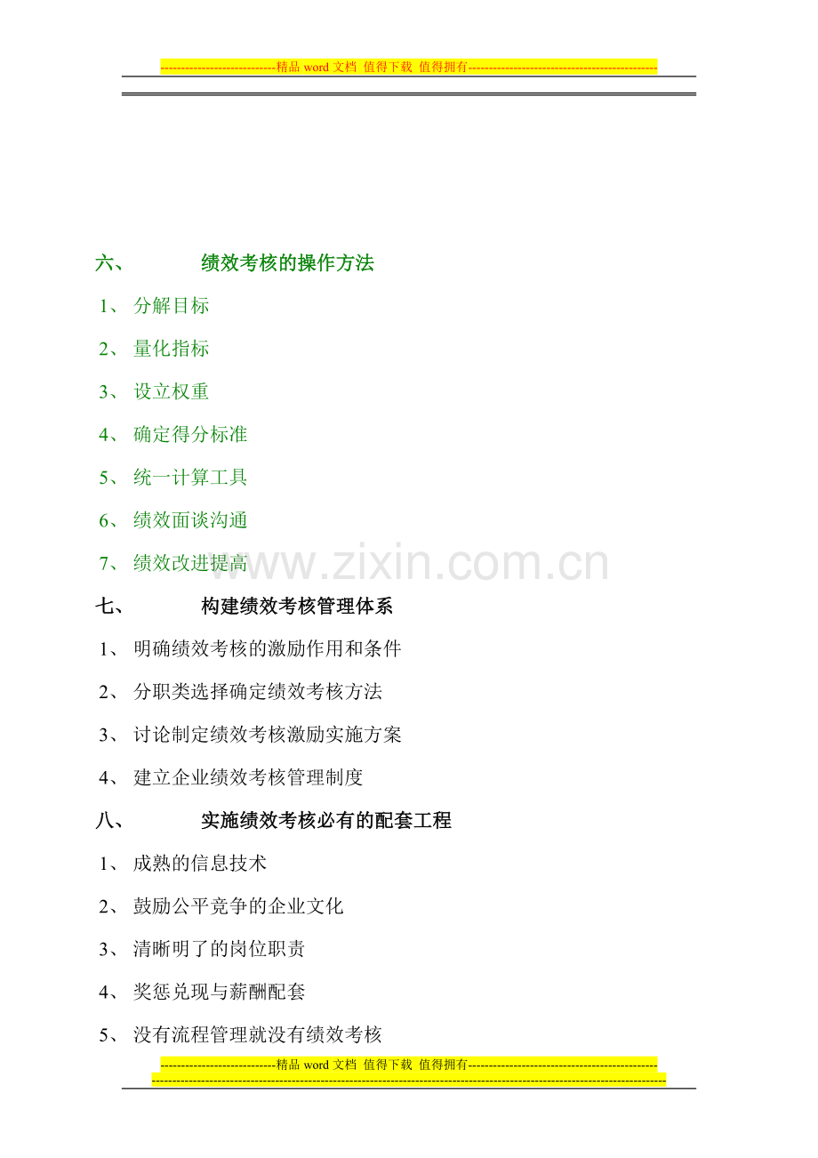 员工绩效考核新思路.doc_第3页