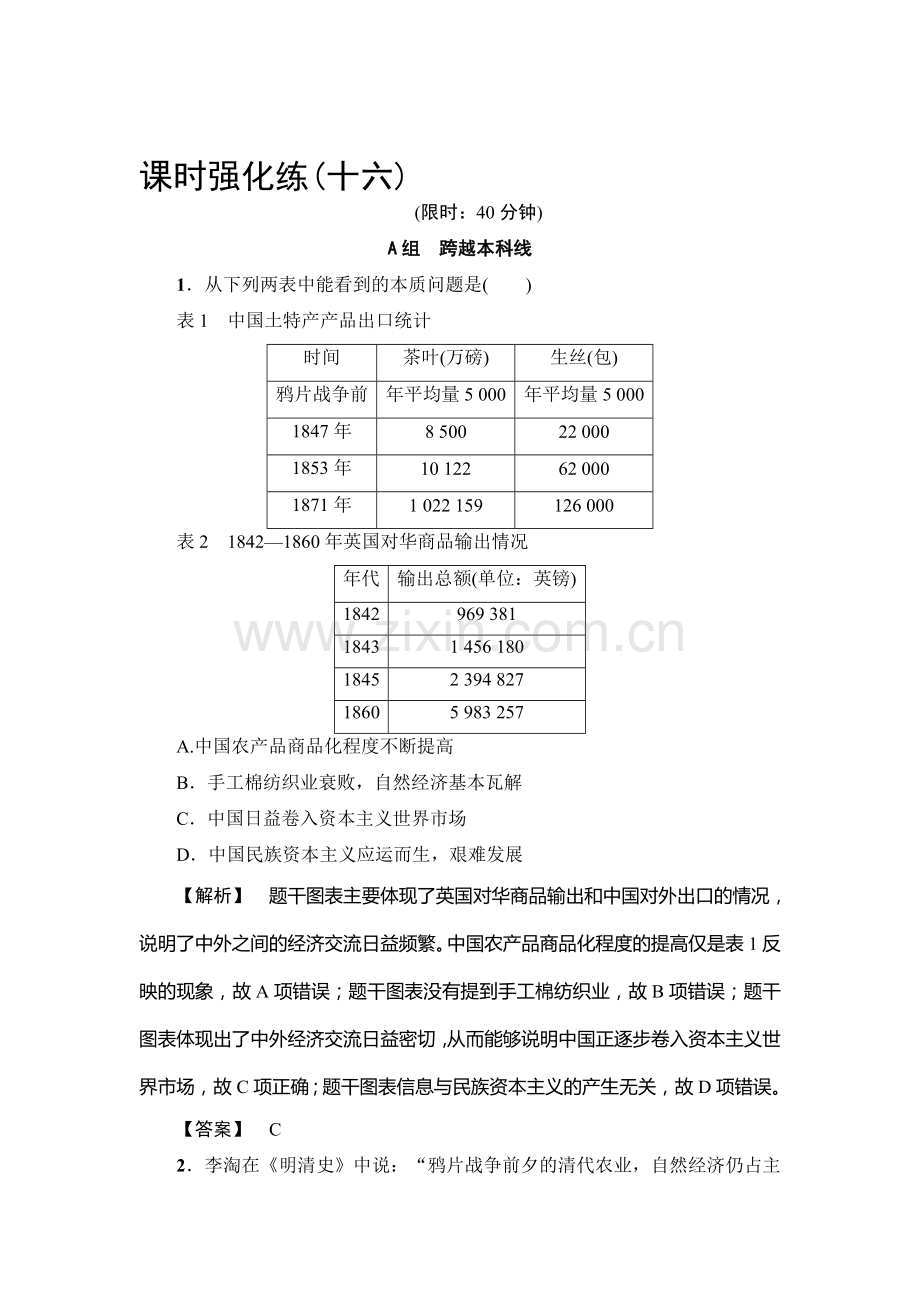 高三历史复习课时强化练习题22.doc_第1页