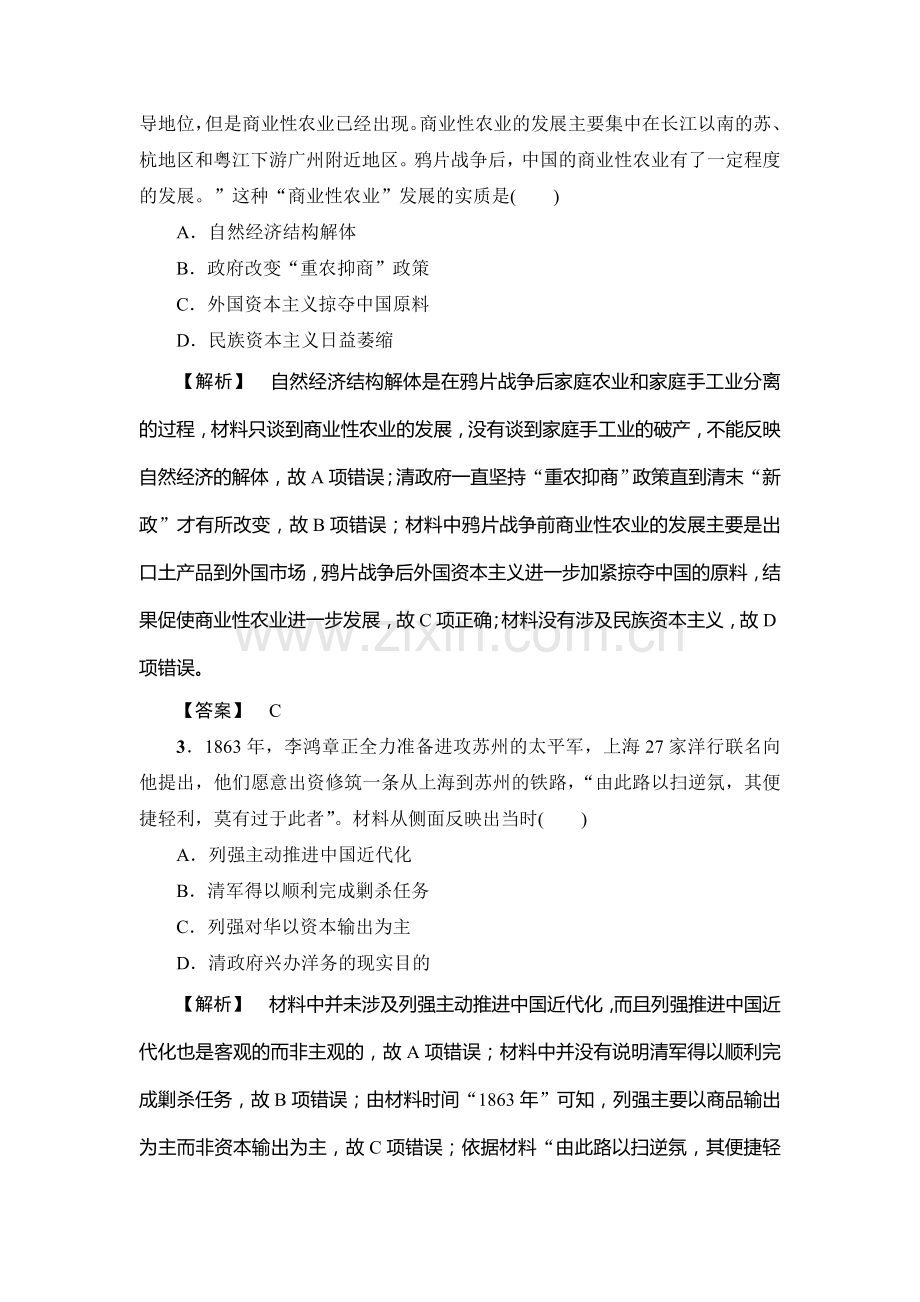 高三历史复习课时强化练习题22.doc_第2页