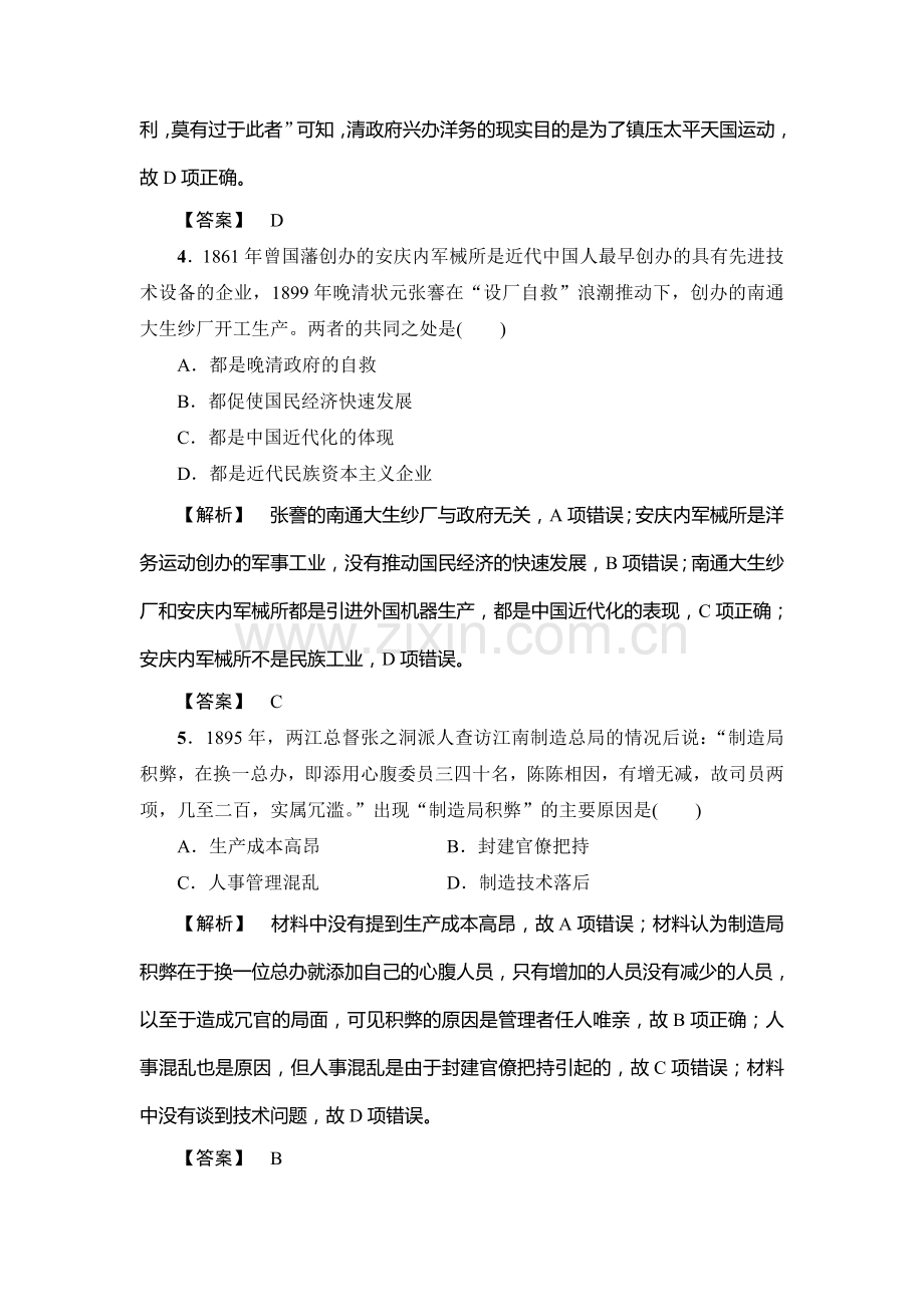 高三历史复习课时强化练习题22.doc_第3页