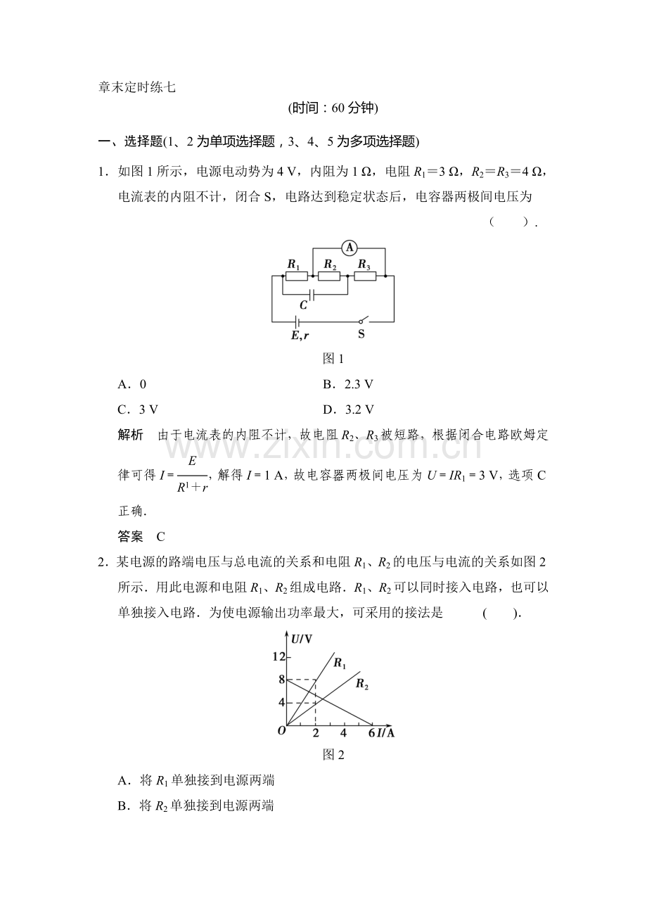 2015届高考物理第一轮章末定时练习题7.doc_第1页