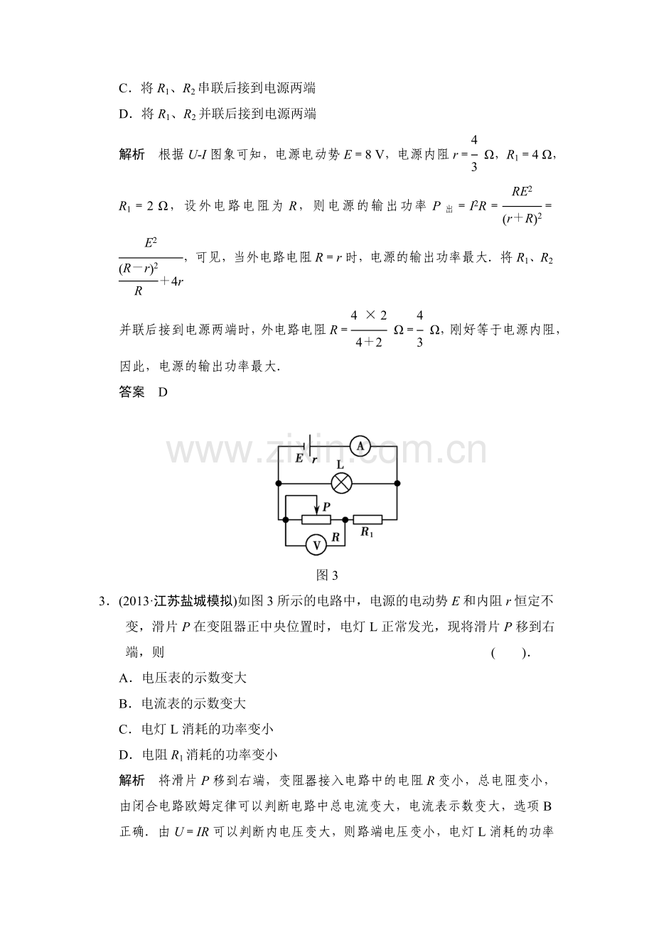 2015届高考物理第一轮章末定时练习题7.doc_第2页