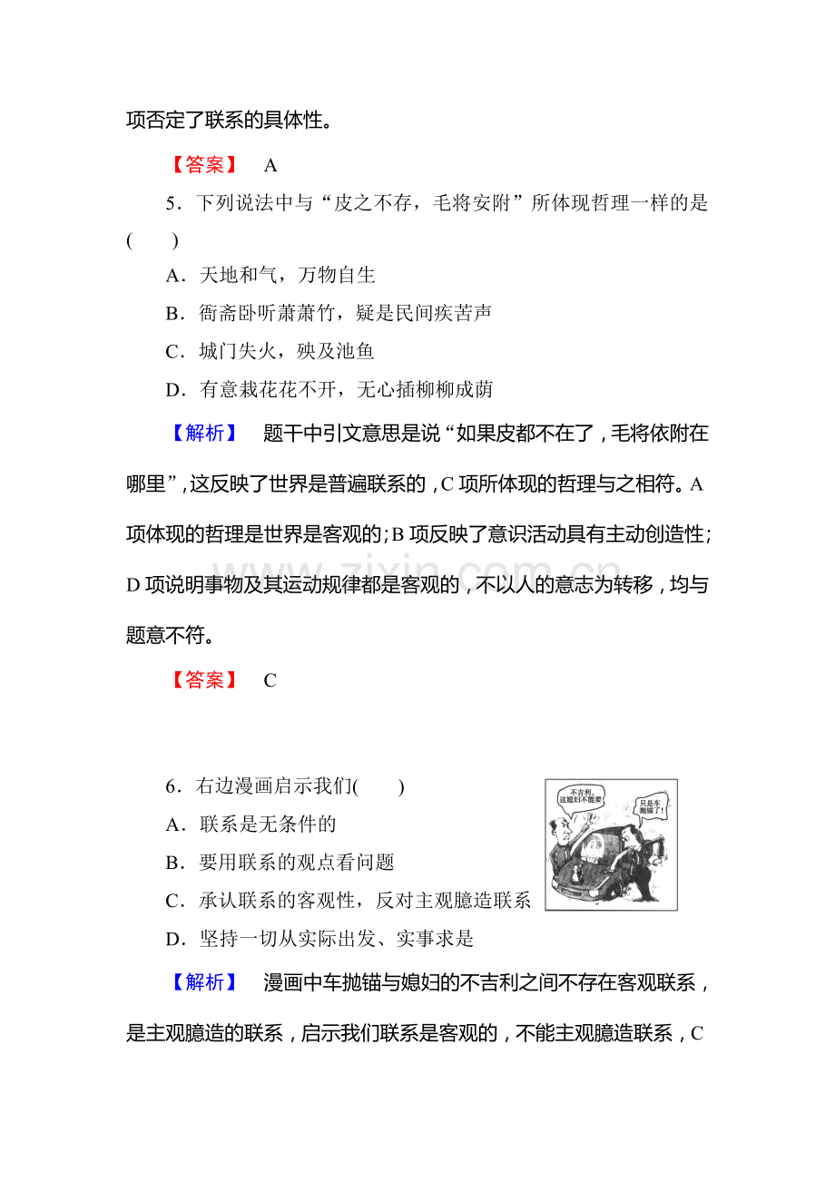 高二政治必修四学业分层测评检测8.doc_第3页