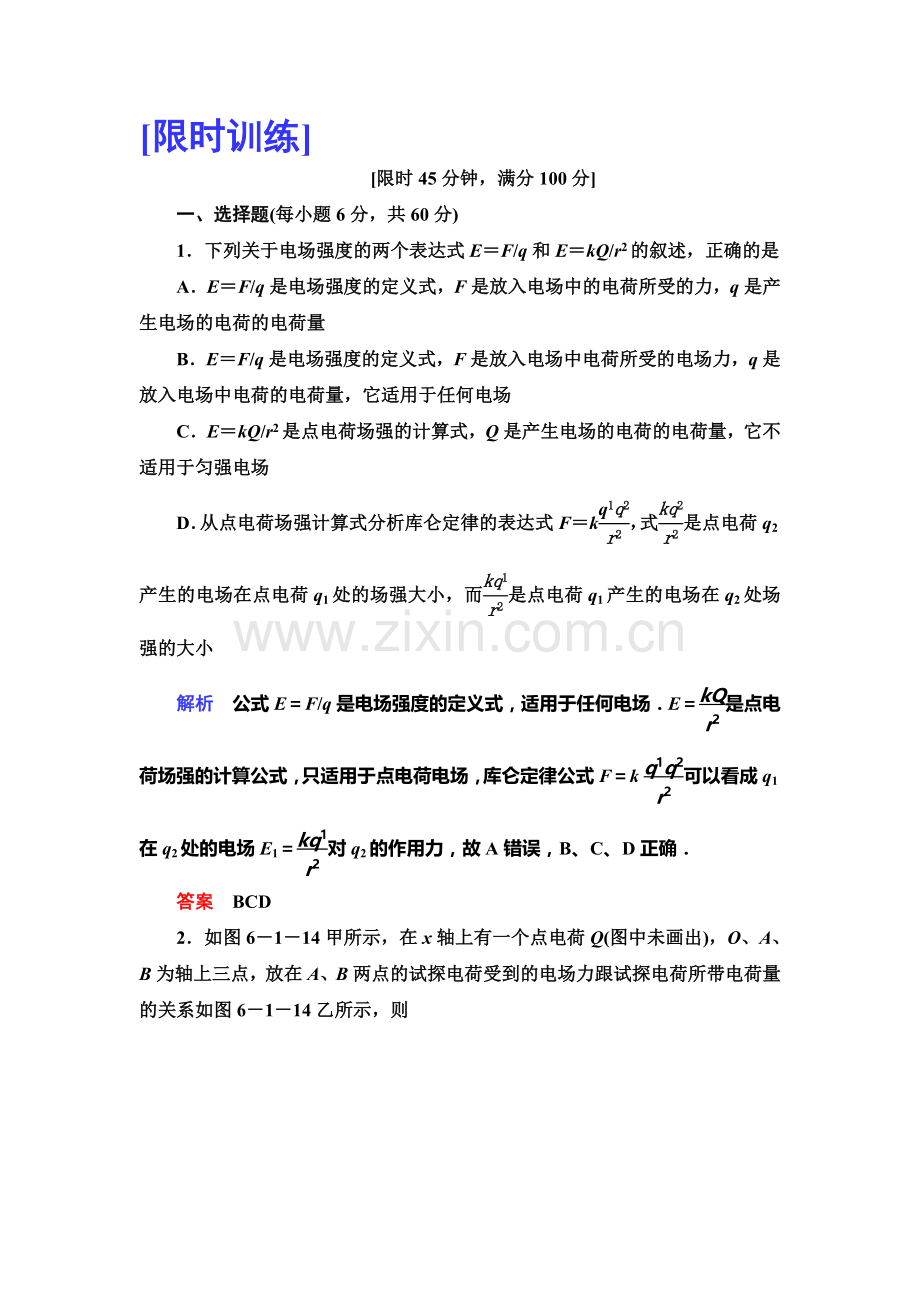 2015届高考物理知识点总复习限时检测题16.doc_第1页