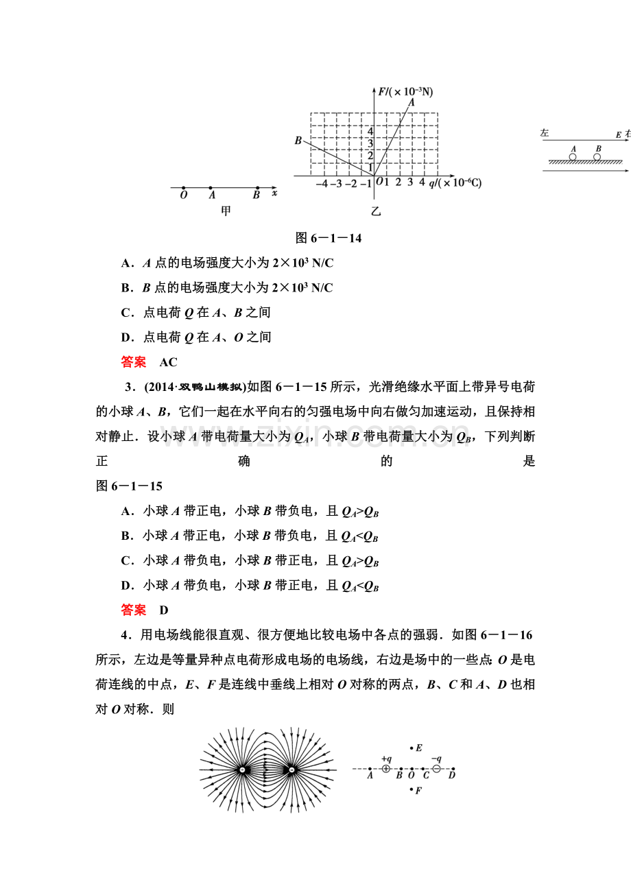 2015届高考物理知识点总复习限时检测题16.doc_第2页