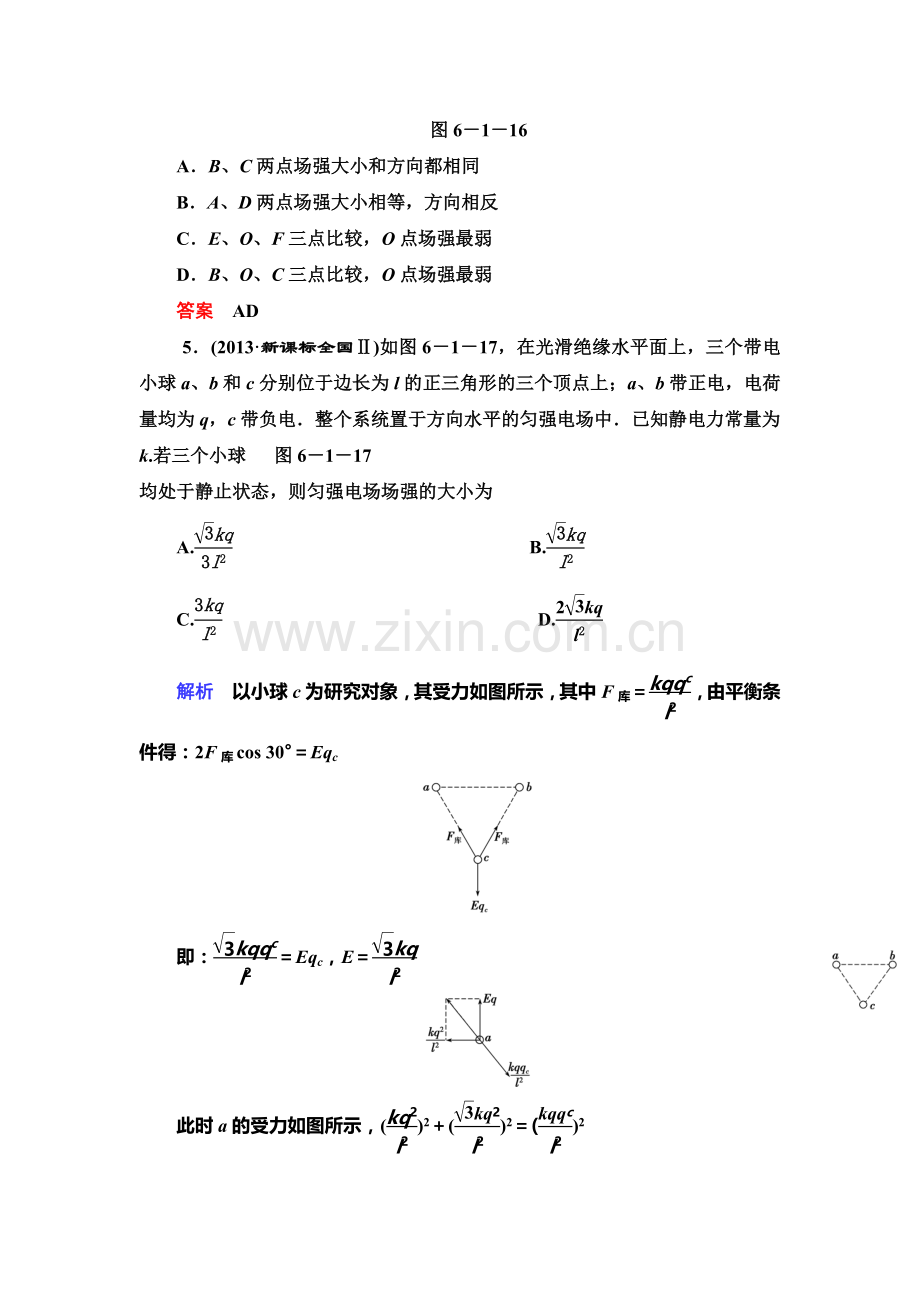 2015届高考物理知识点总复习限时检测题16.doc_第3页