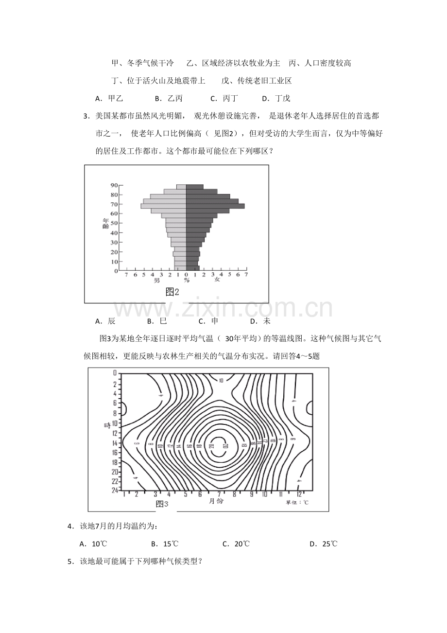 2015届高三文科综合模拟检测试题30.doc_第2页