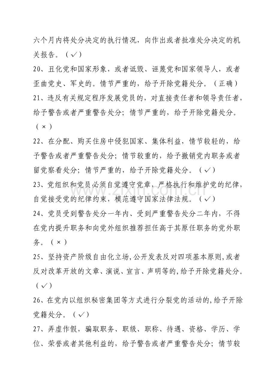 两项法规测试题库(判断题).doc_第3页