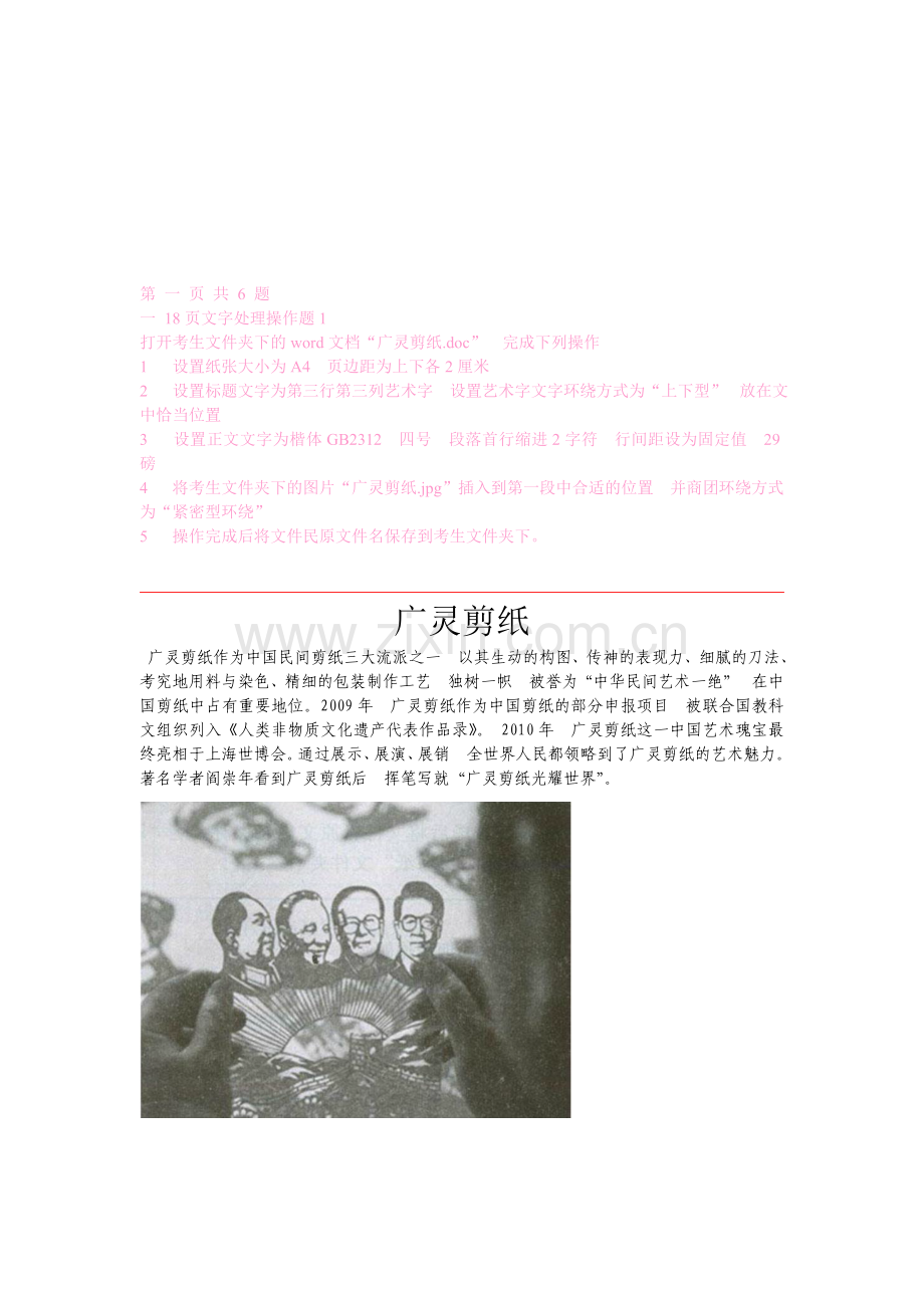 2013云南初中信息技术学业水平考试新题2个广灵剪纸.doc_第1页