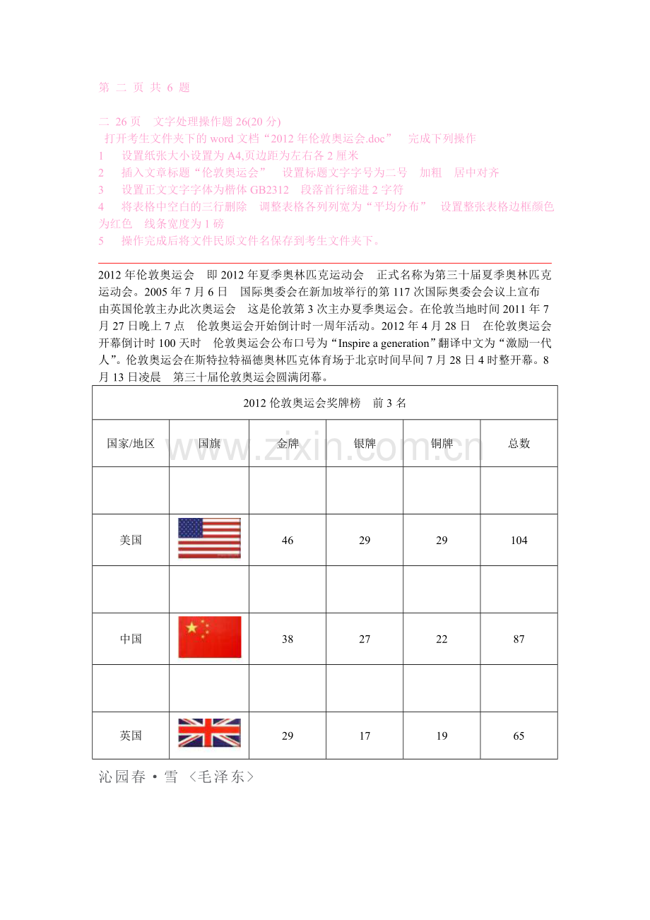 2013云南初中信息技术学业水平考试新题2个广灵剪纸.doc_第2页