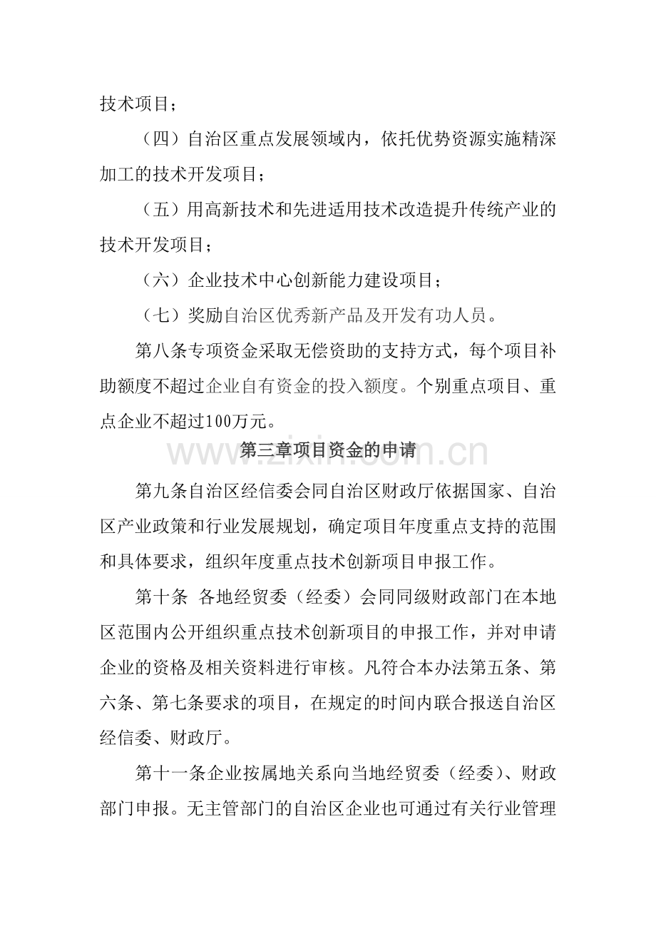 新疆维吾尔自治区新产品新技术管理办法.doc_第3页