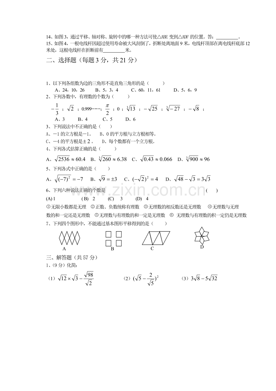 八年级数学综合试卷[上学期](无答案).doc_第2页