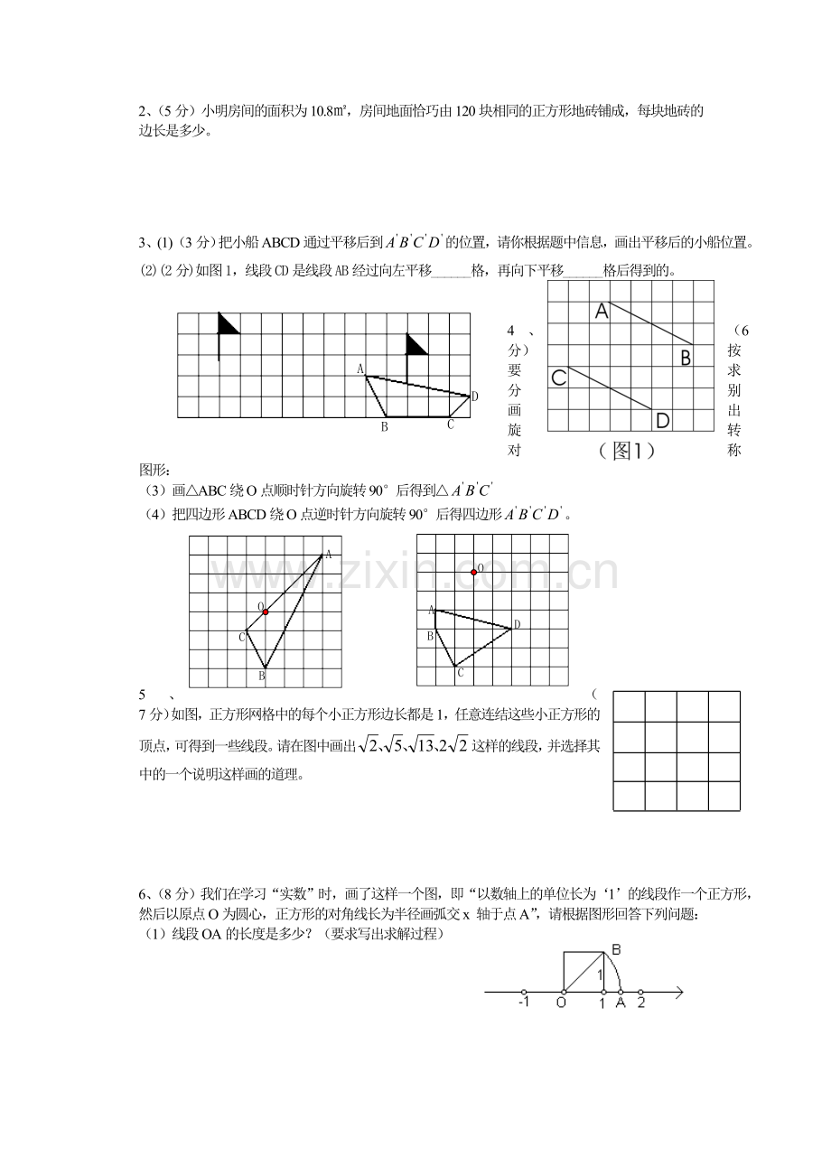 八年级数学综合试卷[上学期](无答案).doc_第3页