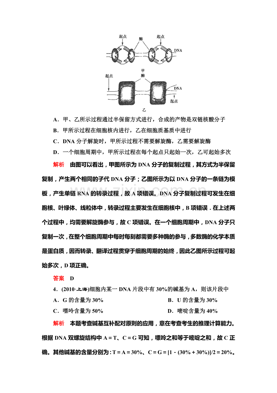 高一生物上学期知能达标训练18.doc_第2页