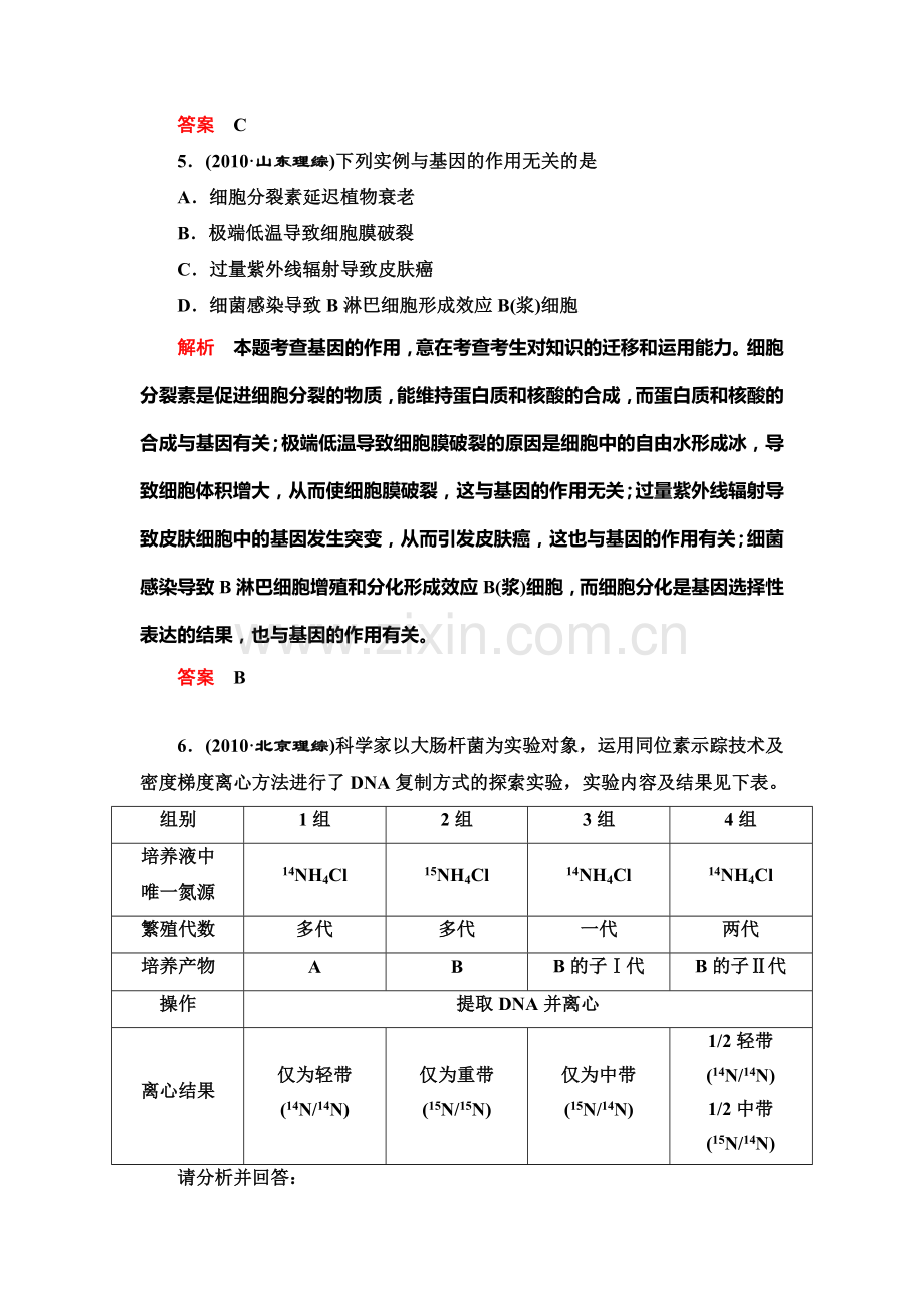 高一生物上学期知能达标训练18.doc_第3页