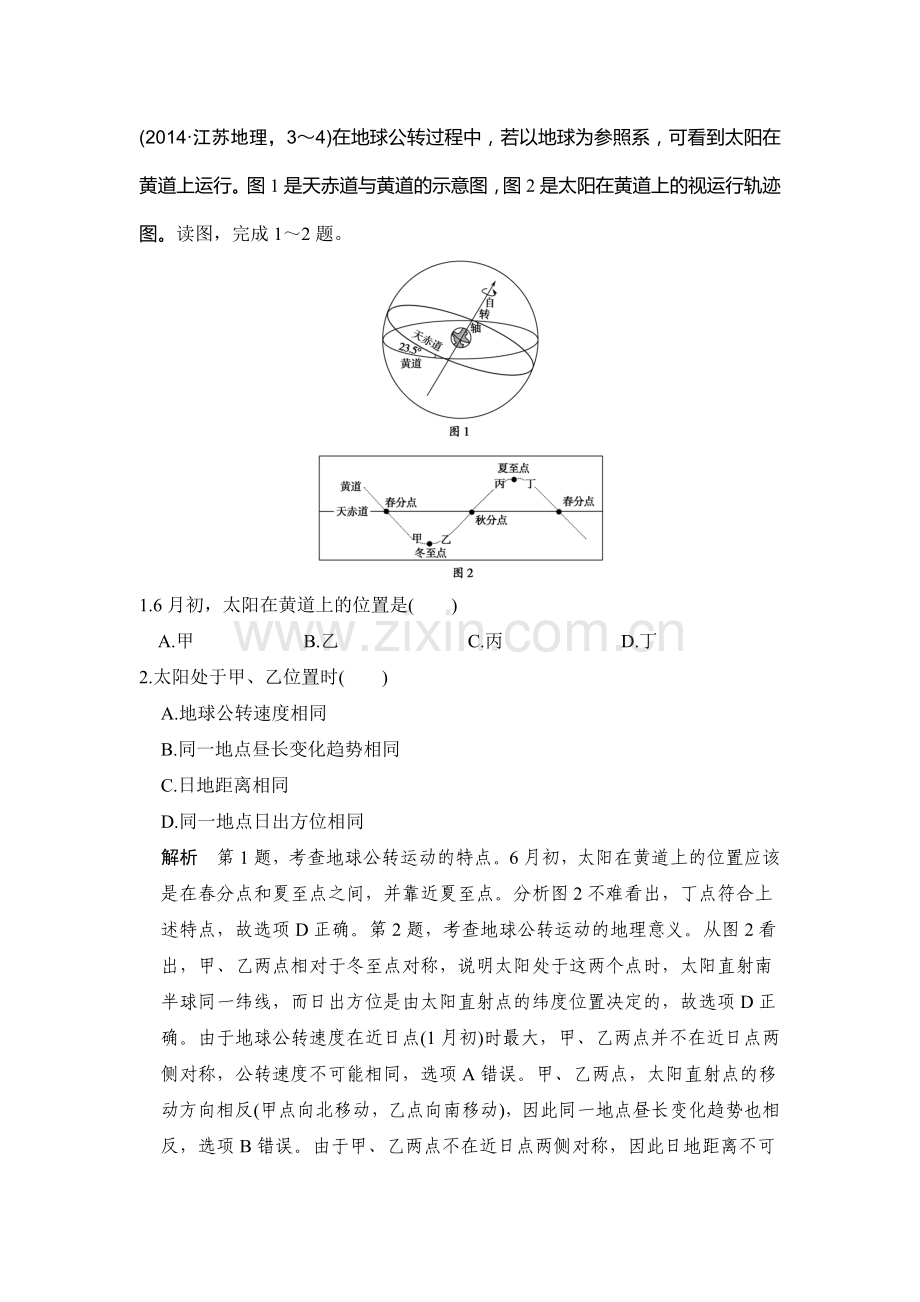 2017届高考地理第一轮复习检测题7.doc_第1页