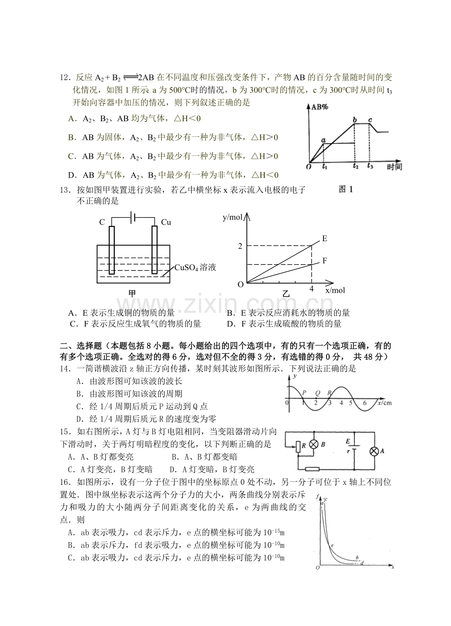 高三上学期第三次月考理科综合.doc_第3页