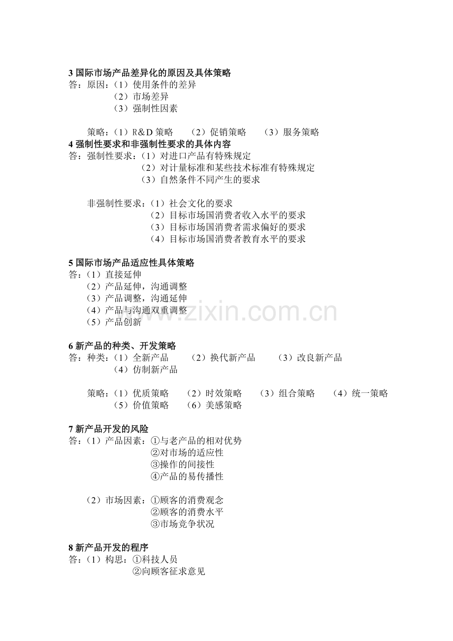 第十章-国际市场产品策略.doc_第3页