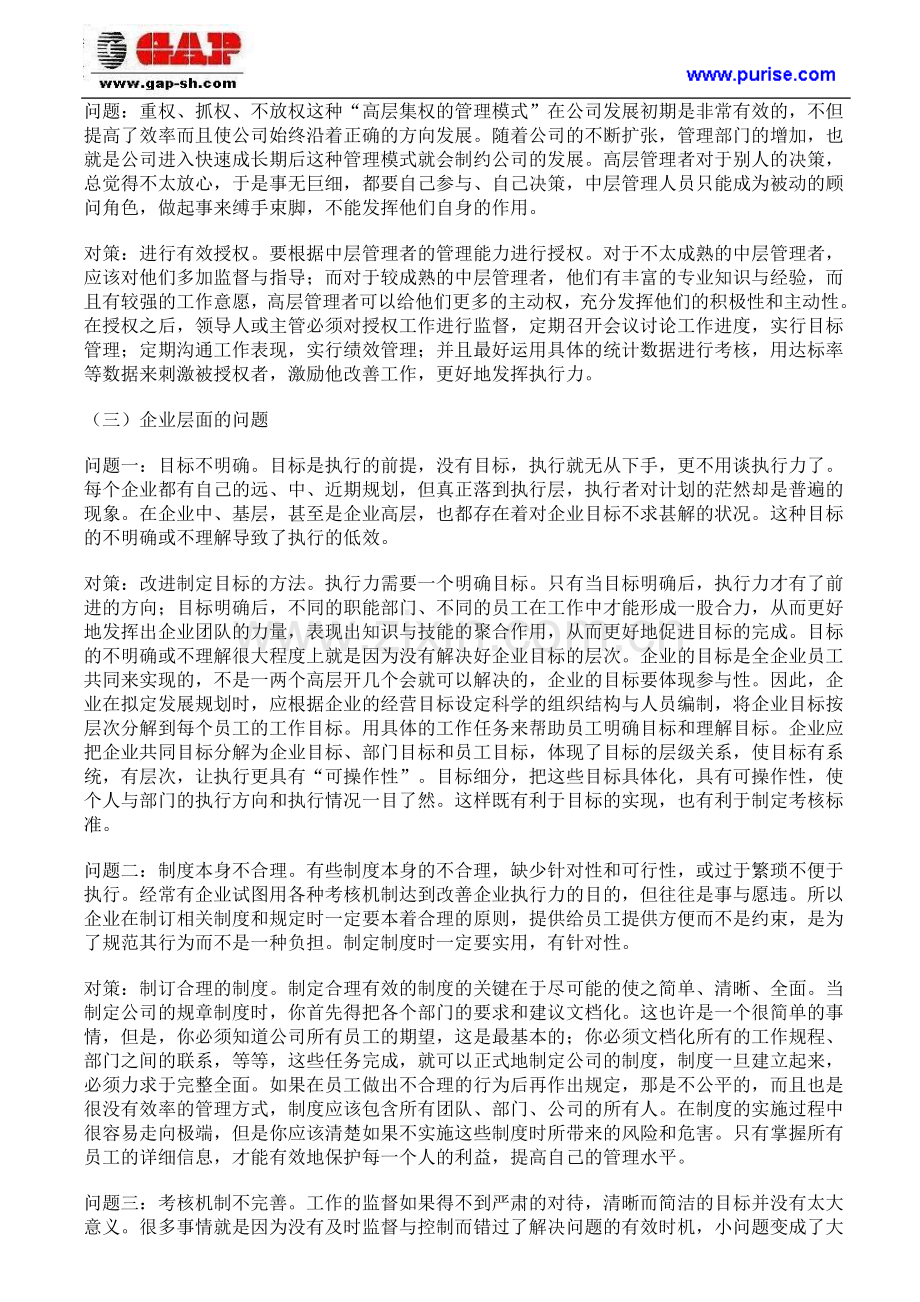 中高层管理者执行力不佳的三个大层面.doc_第2页