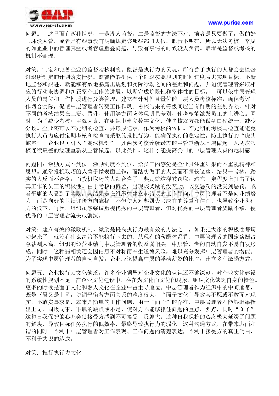 中高层管理者执行力不佳的三个大层面.doc_第3页