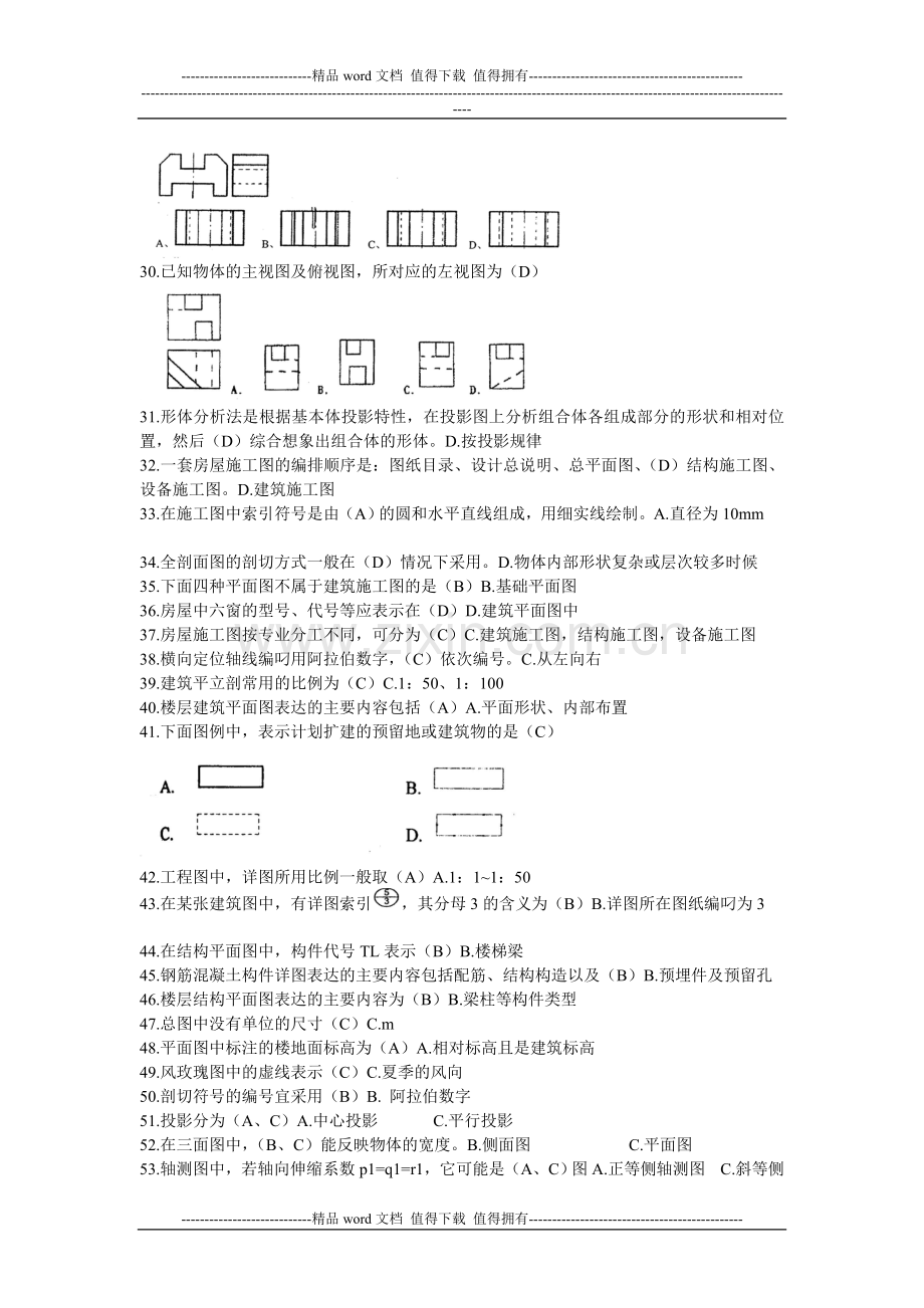 2012施工员考核大纲习题集答案..doc_第2页