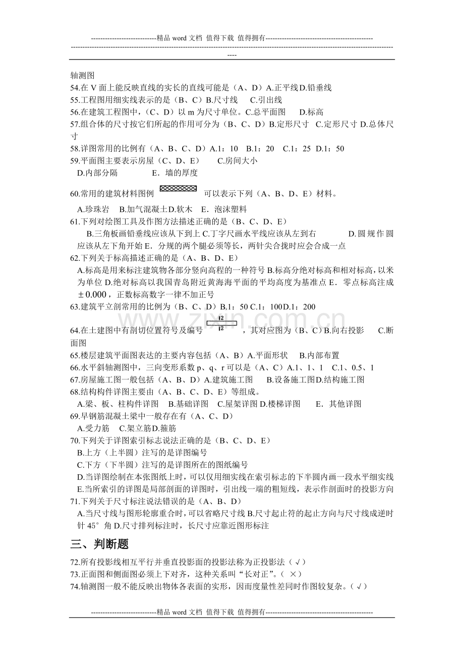 2012施工员考核大纲习题集答案..doc_第3页