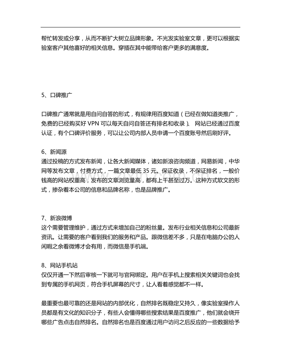 实验室设计公司网络推广计划方案.doc_第2页