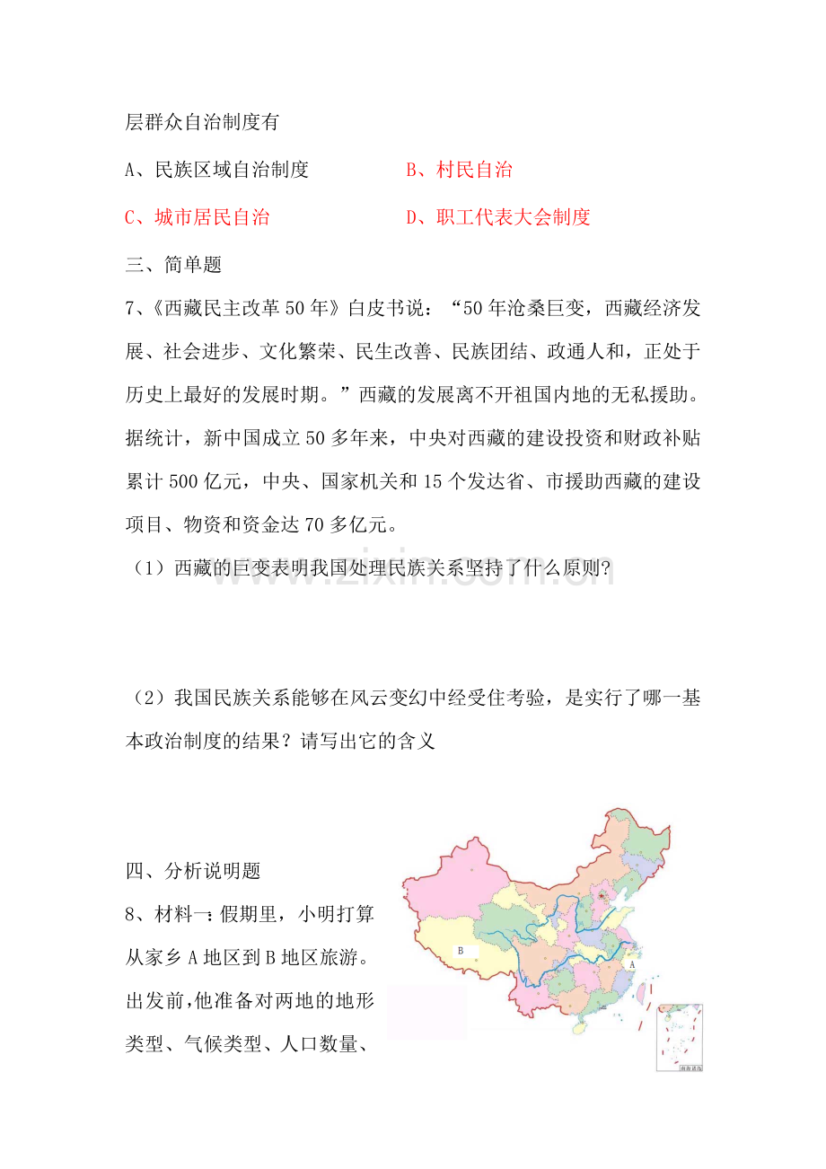 九年级政治上册课时基础训练题10.doc_第3页