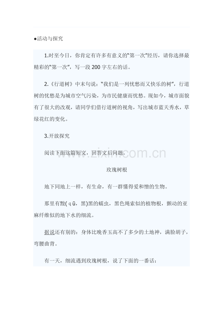 七年级语文短文两篇同步练习题.doc_第1页