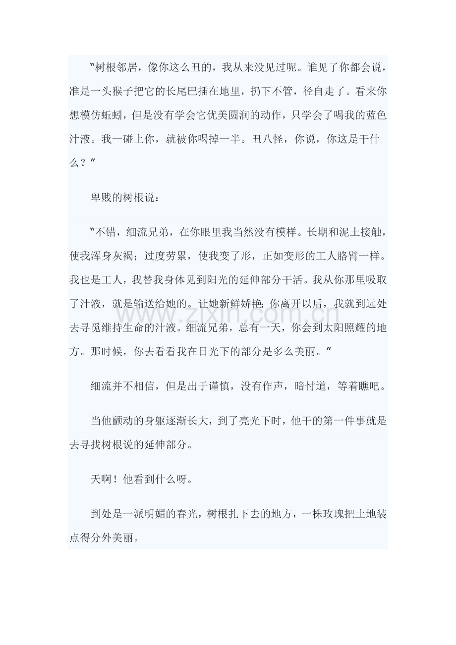 七年级语文短文两篇同步练习题.doc_第2页