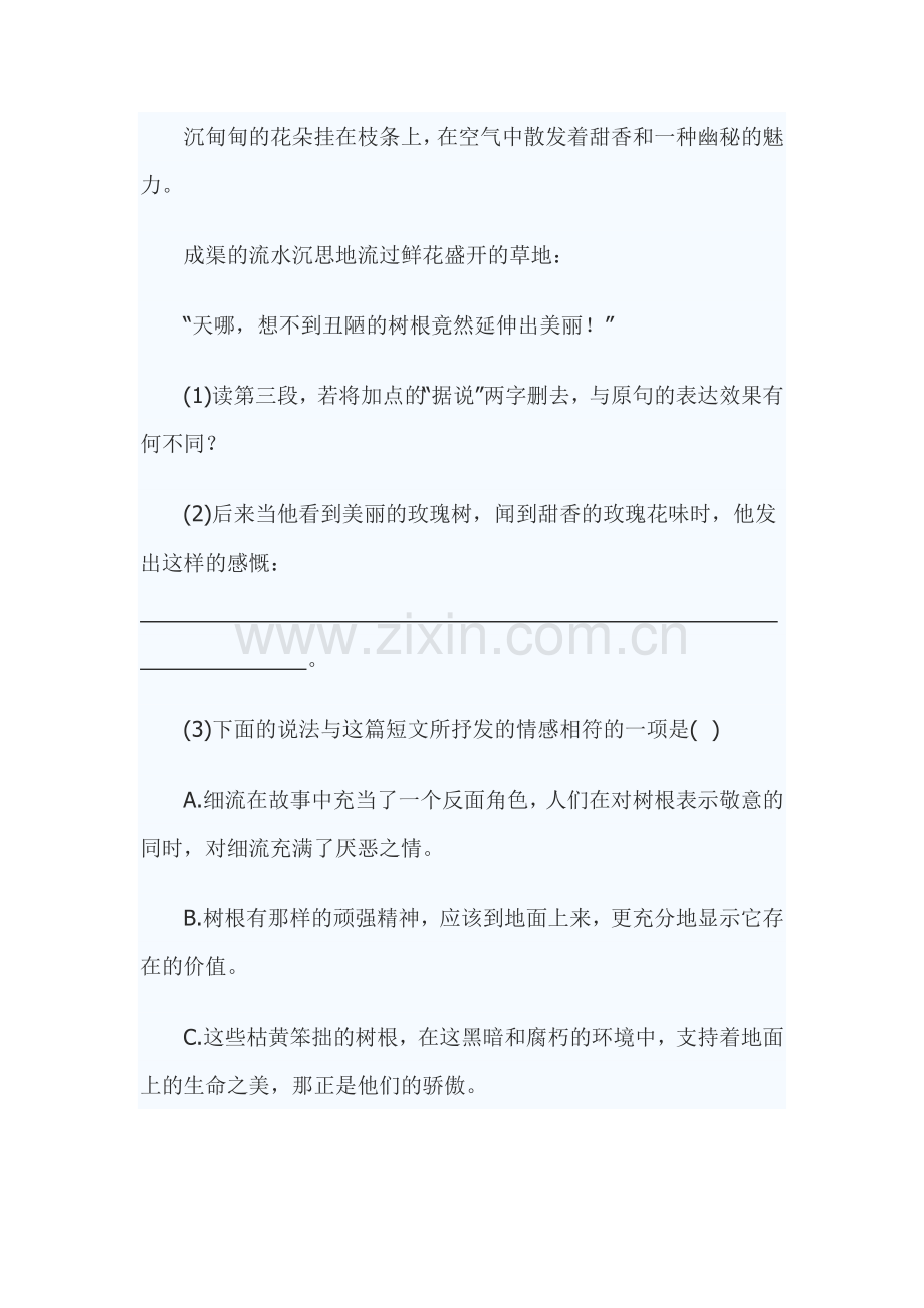 七年级语文短文两篇同步练习题.doc_第3页