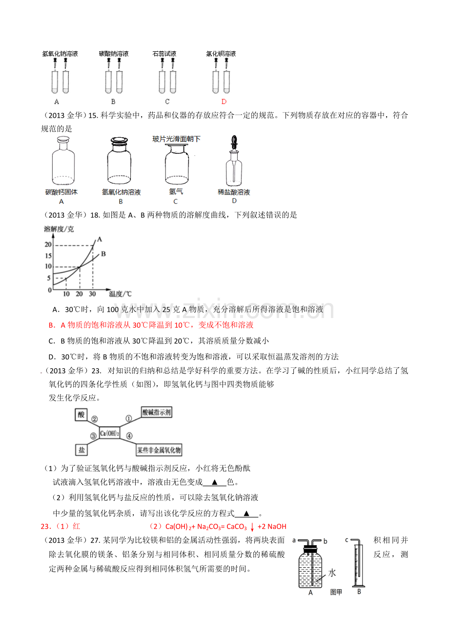 2013年金华市中考化学试题及答案.doc_第2页