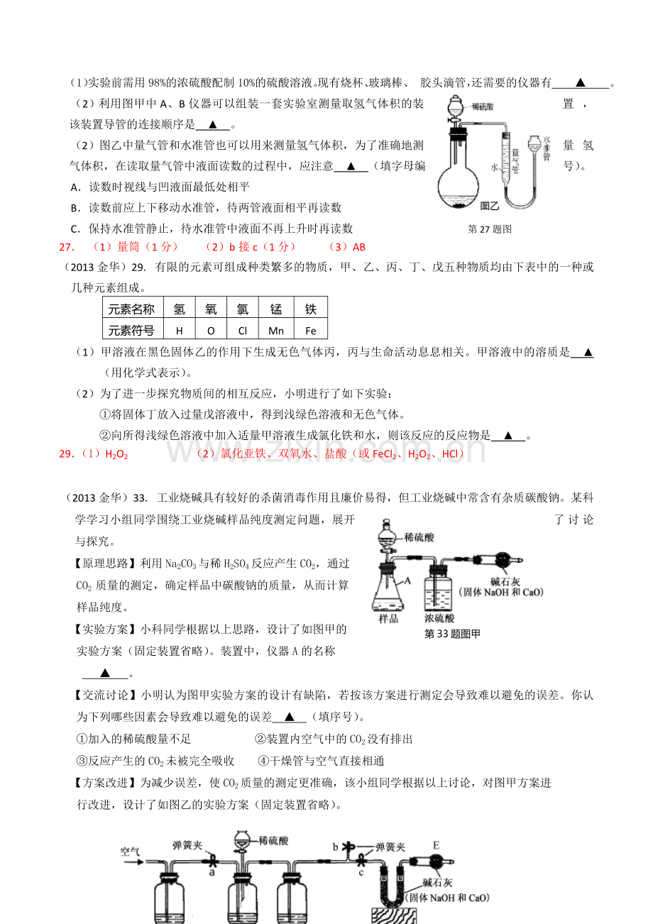 2013年金华市中考化学试题及答案.doc_第3页