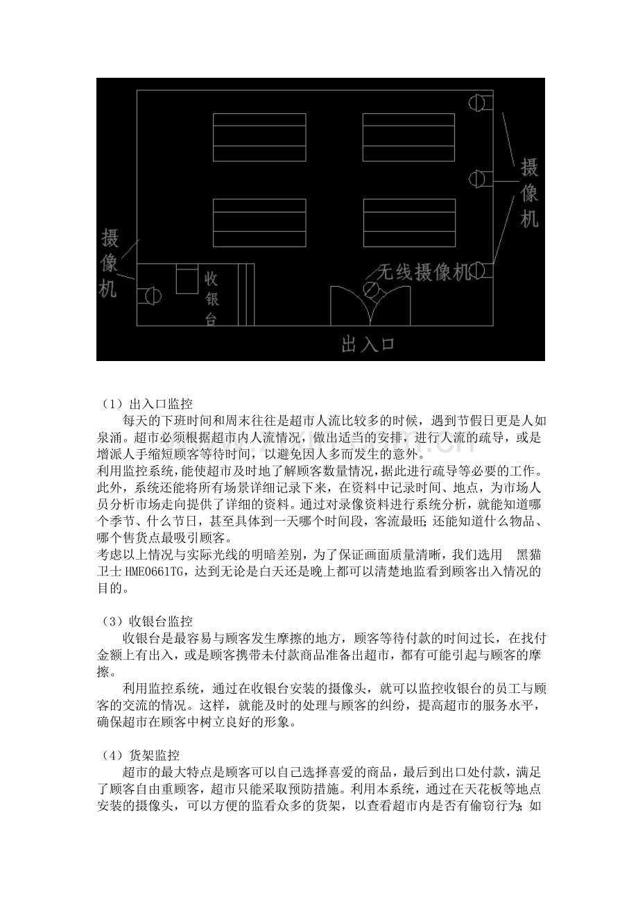 小型超市视频监控方案.doc_第3页