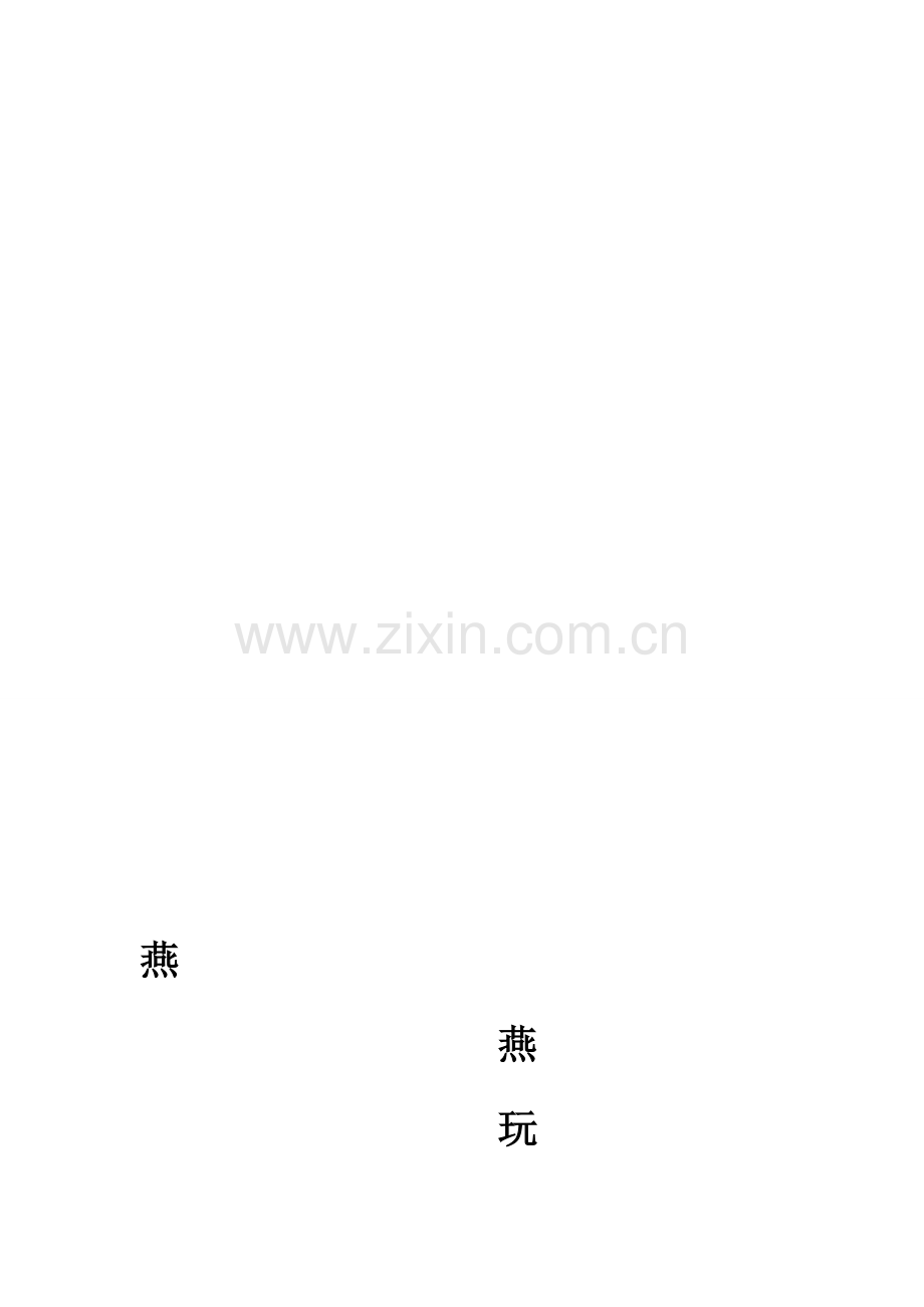 玩具网络策划书.doc_第1页