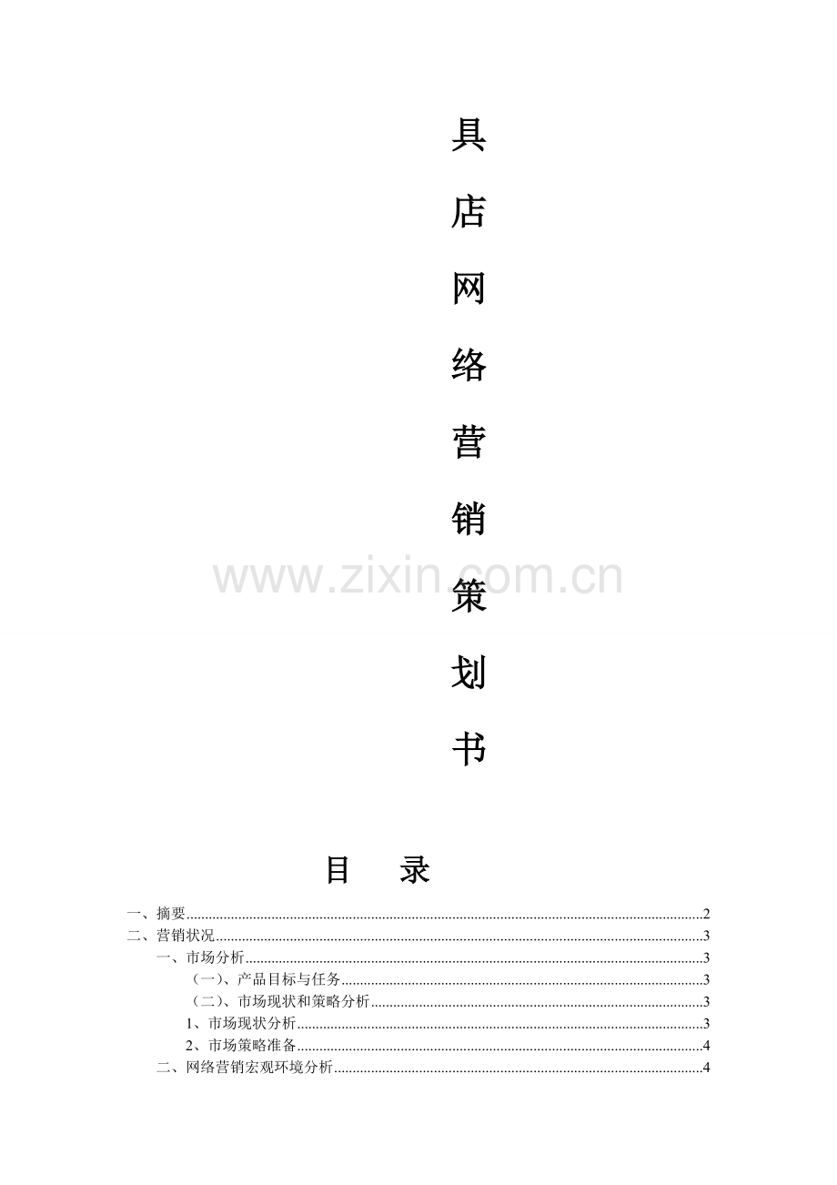 玩具网络策划书.doc_第2页