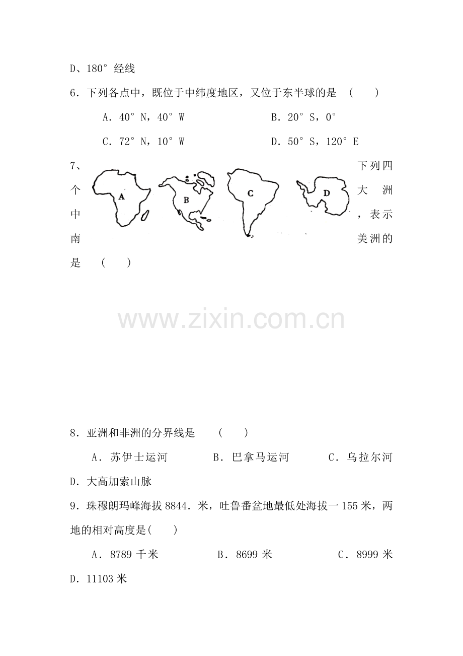 七年级地理上册期末考试试题6.doc_第2页