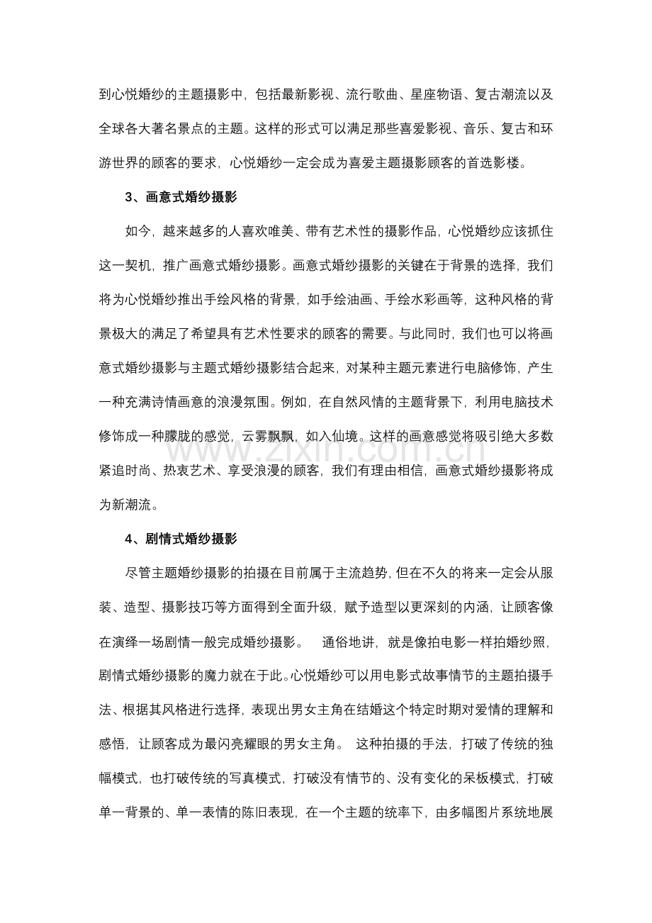 婚纱营销方案.doc_第2页