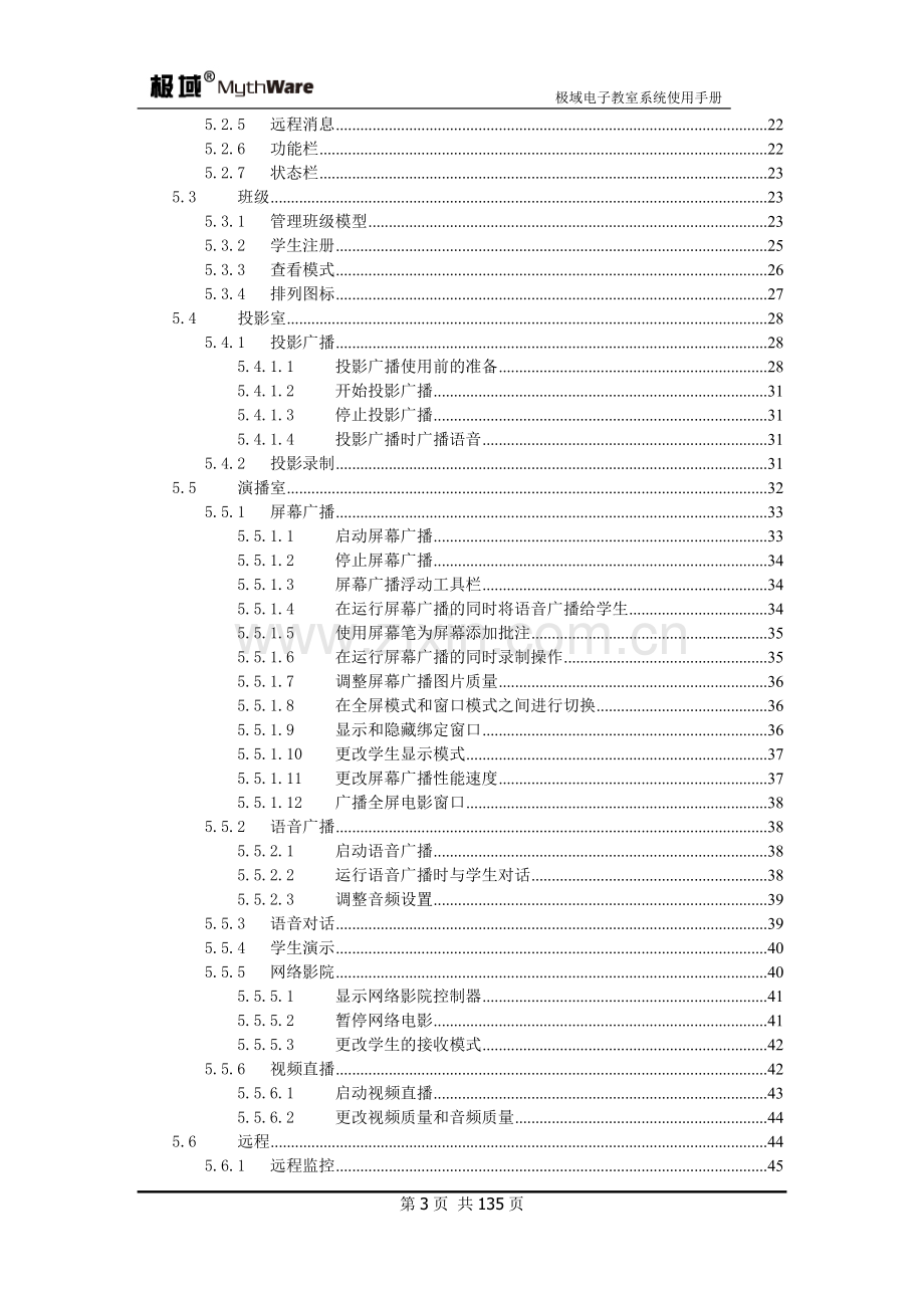 电子教室使用手册.doc_第3页