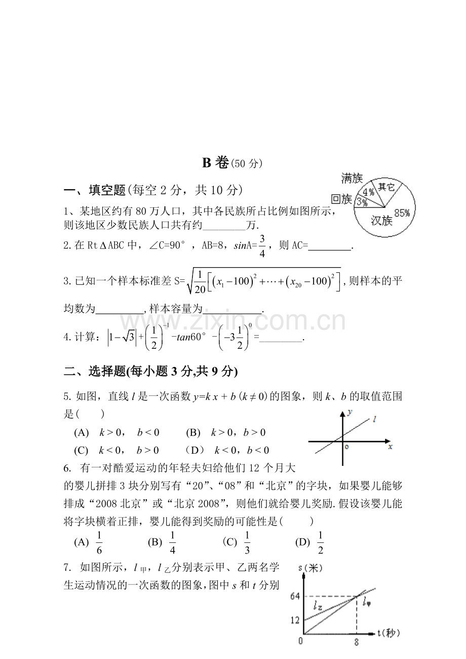 八年级数学竞赛试卷.doc_第3页