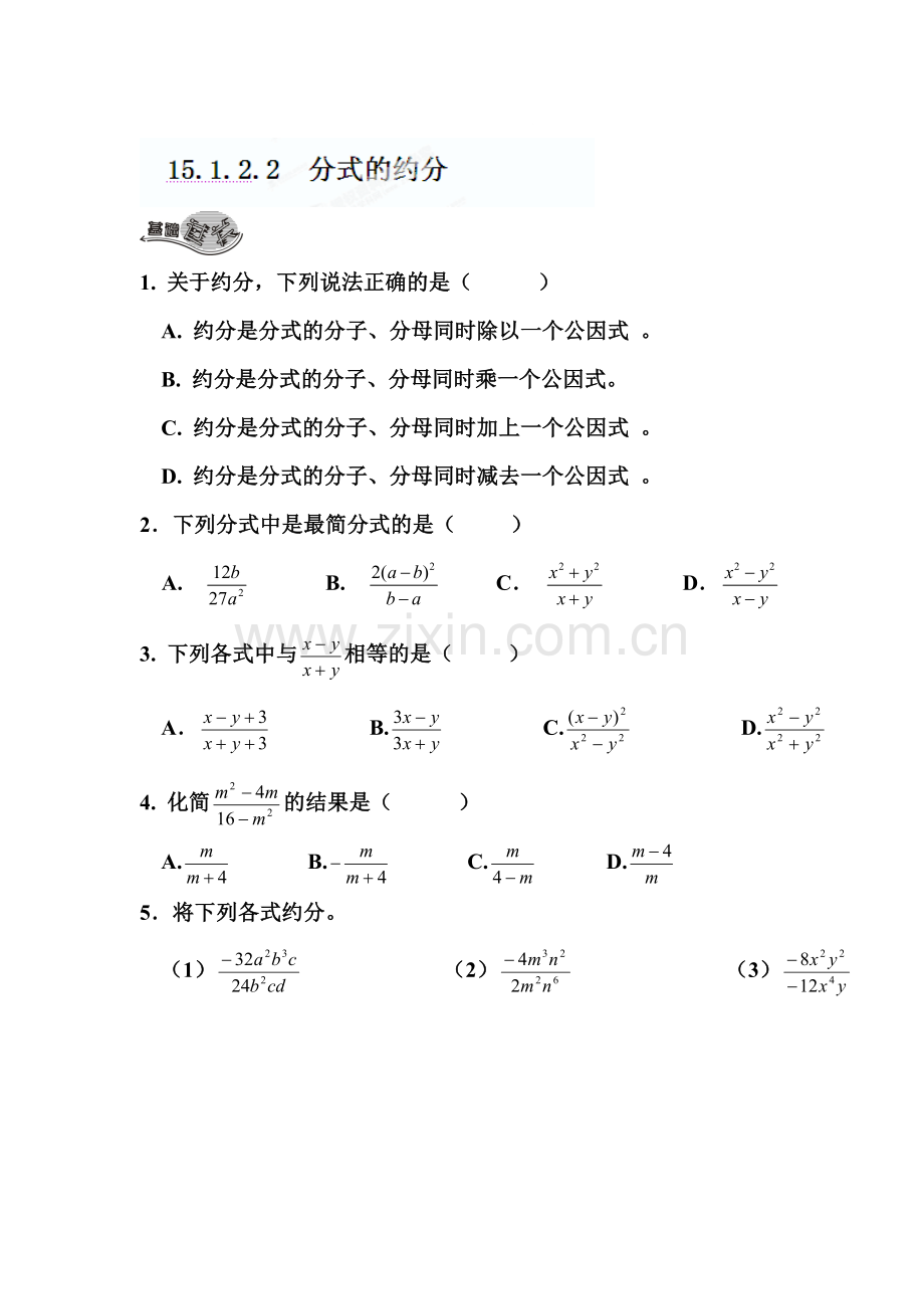 分式的约分练习.doc_第1页