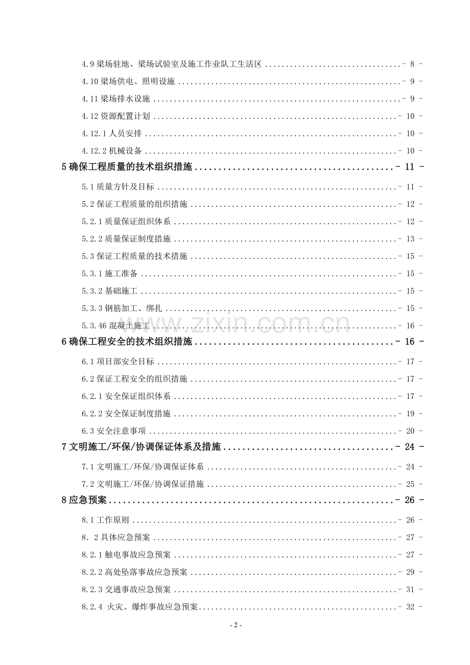 T梁场建设方案.doc_第2页