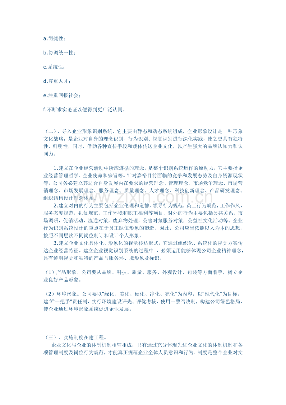 企业文化必备的建设.doc_第2页