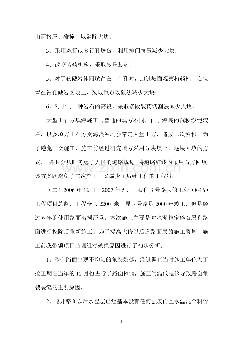 道桥专业高级工程师专业技术工作总结.doc_第2页