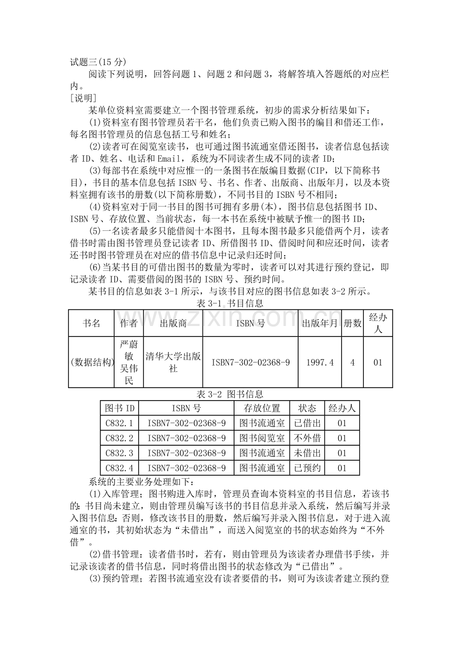 database试题.doc_第1页