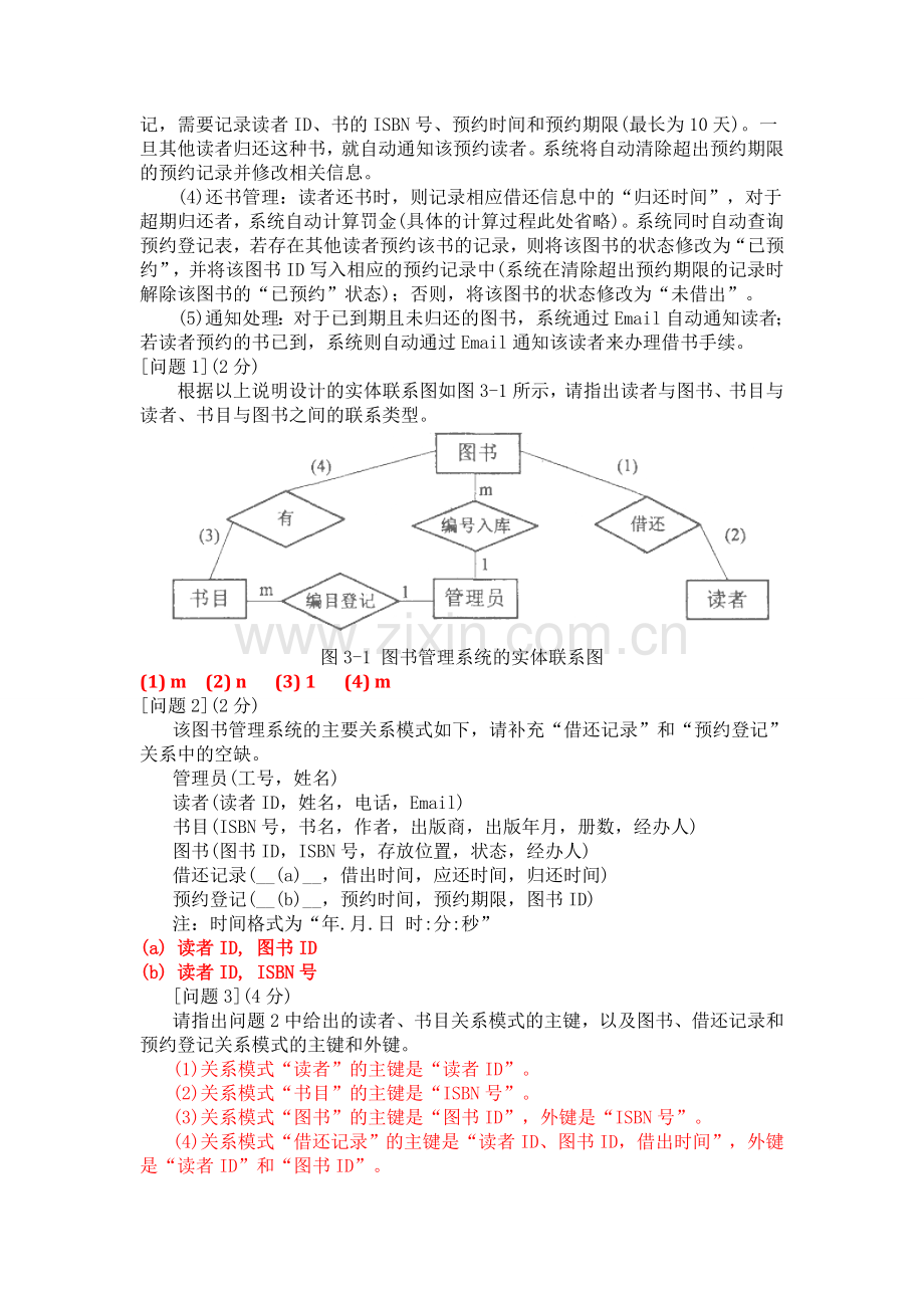 database试题.doc_第2页