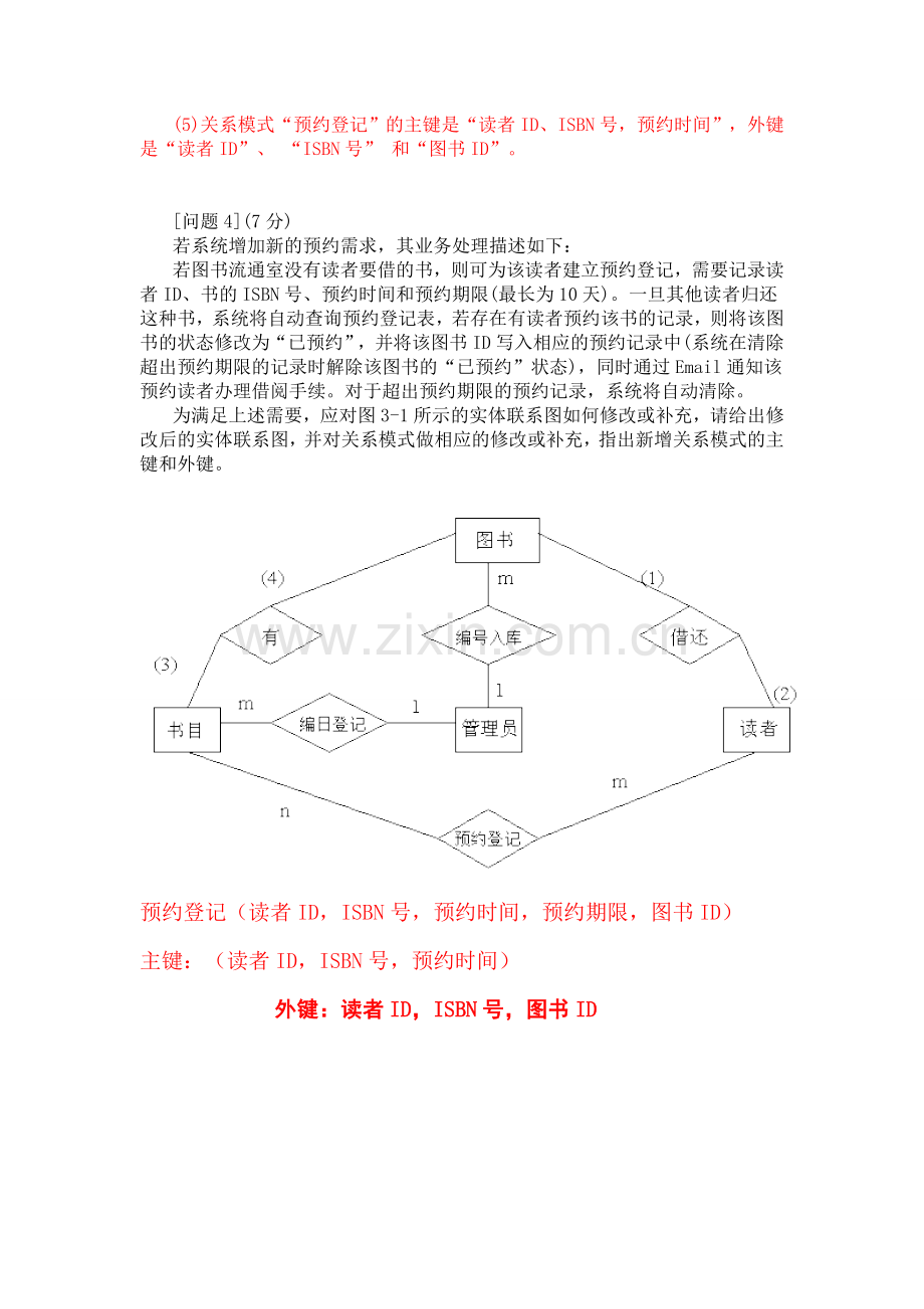 database试题.doc_第3页