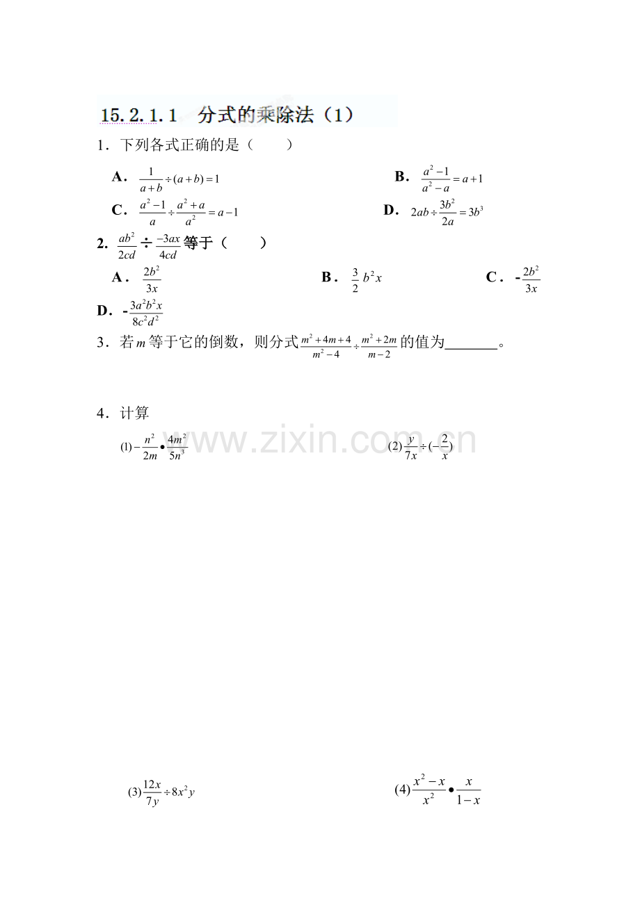 分式的乘除法练习.doc_第1页